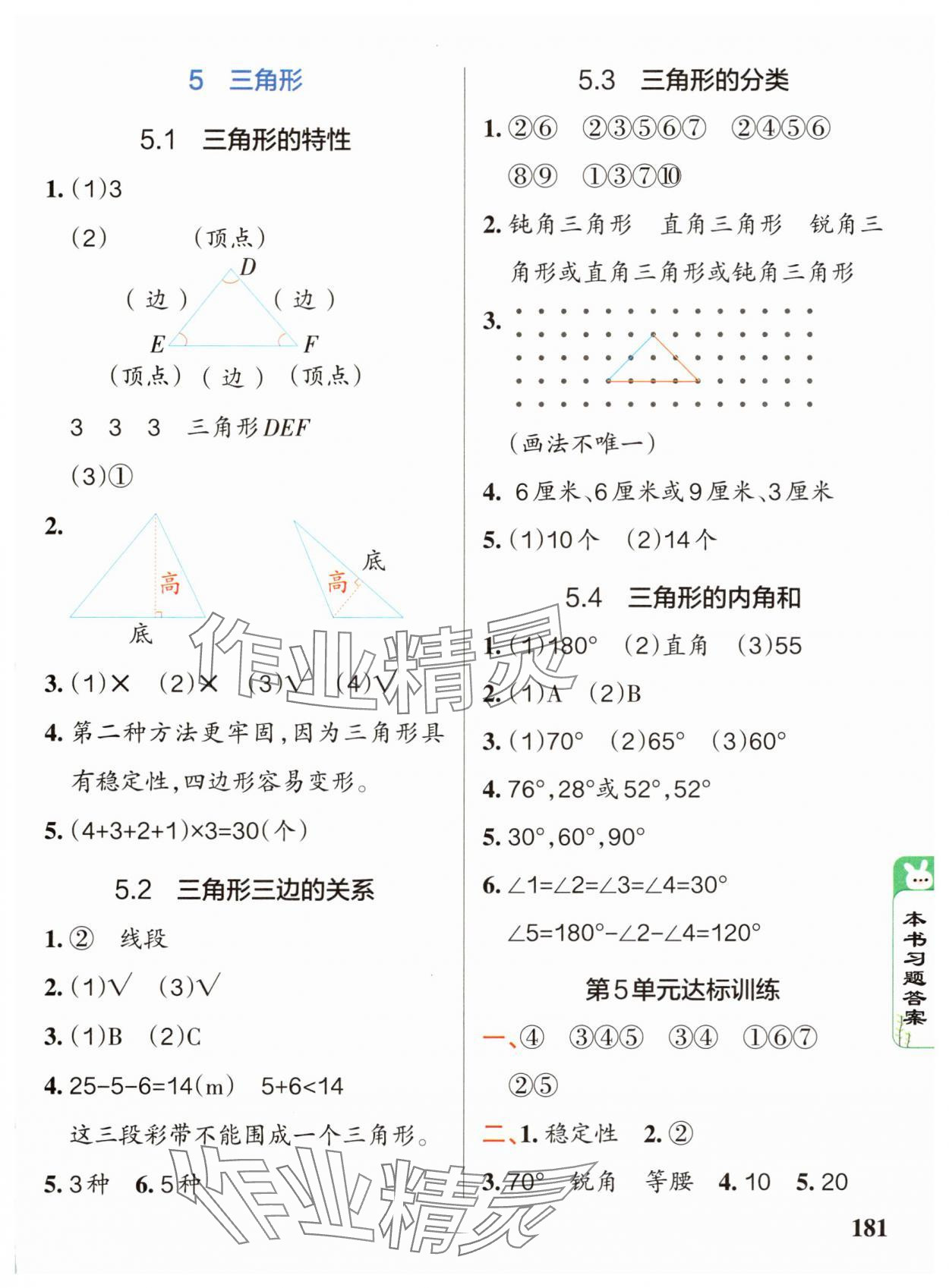 2025年P(guān)ASS教材搭檔四年級(jí)數(shù)學(xué)下冊(cè)人教版 第7頁(yè)