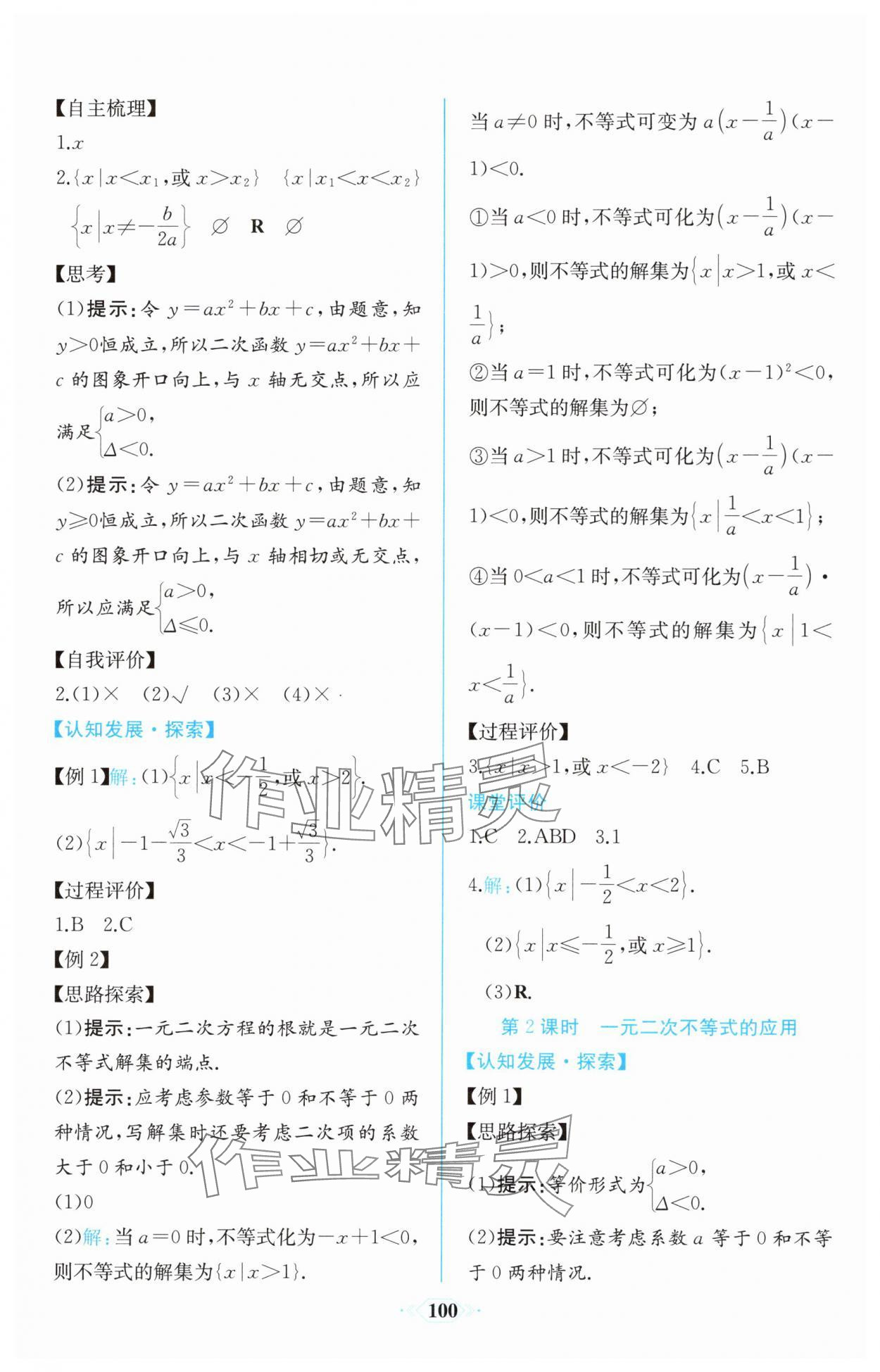 2025年课时练新课程学习评价方案高中数学必修第一册人教版增强版&nbsp;第14页