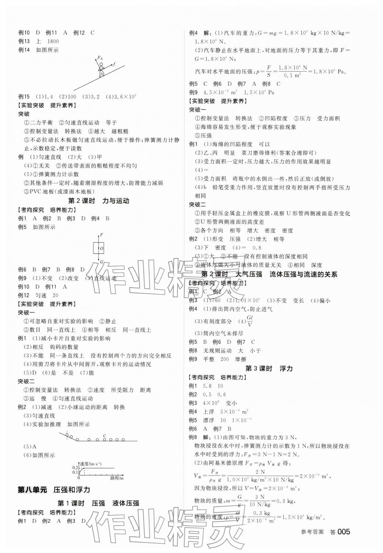 2026年全品中考復(fù)習(xí)方案物理江蘇專版&nbsp;參考答案第4頁