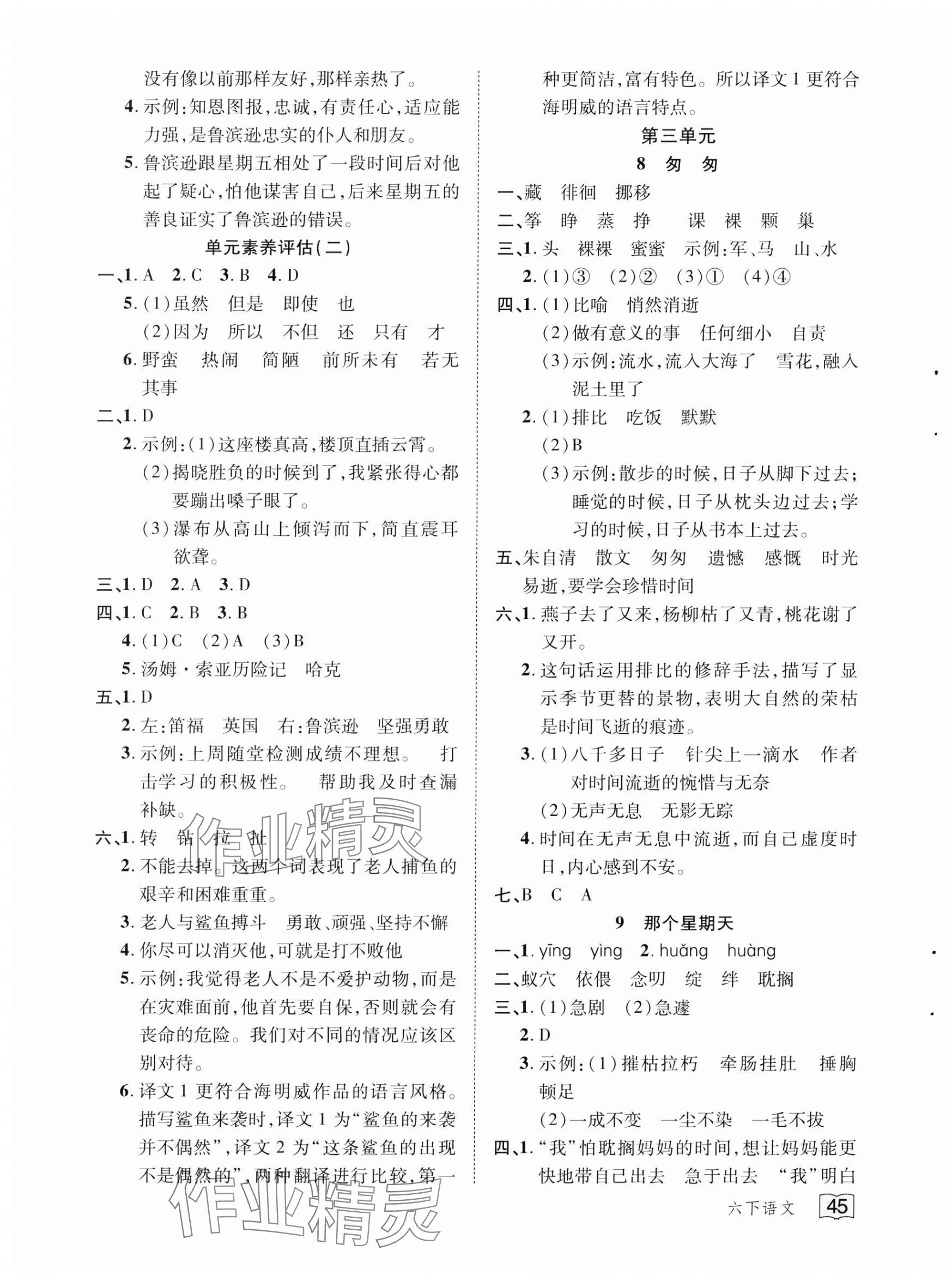 2025年花兒與星星六年級(jí)語(yǔ)文下冊(cè)人教版 第5頁(yè)