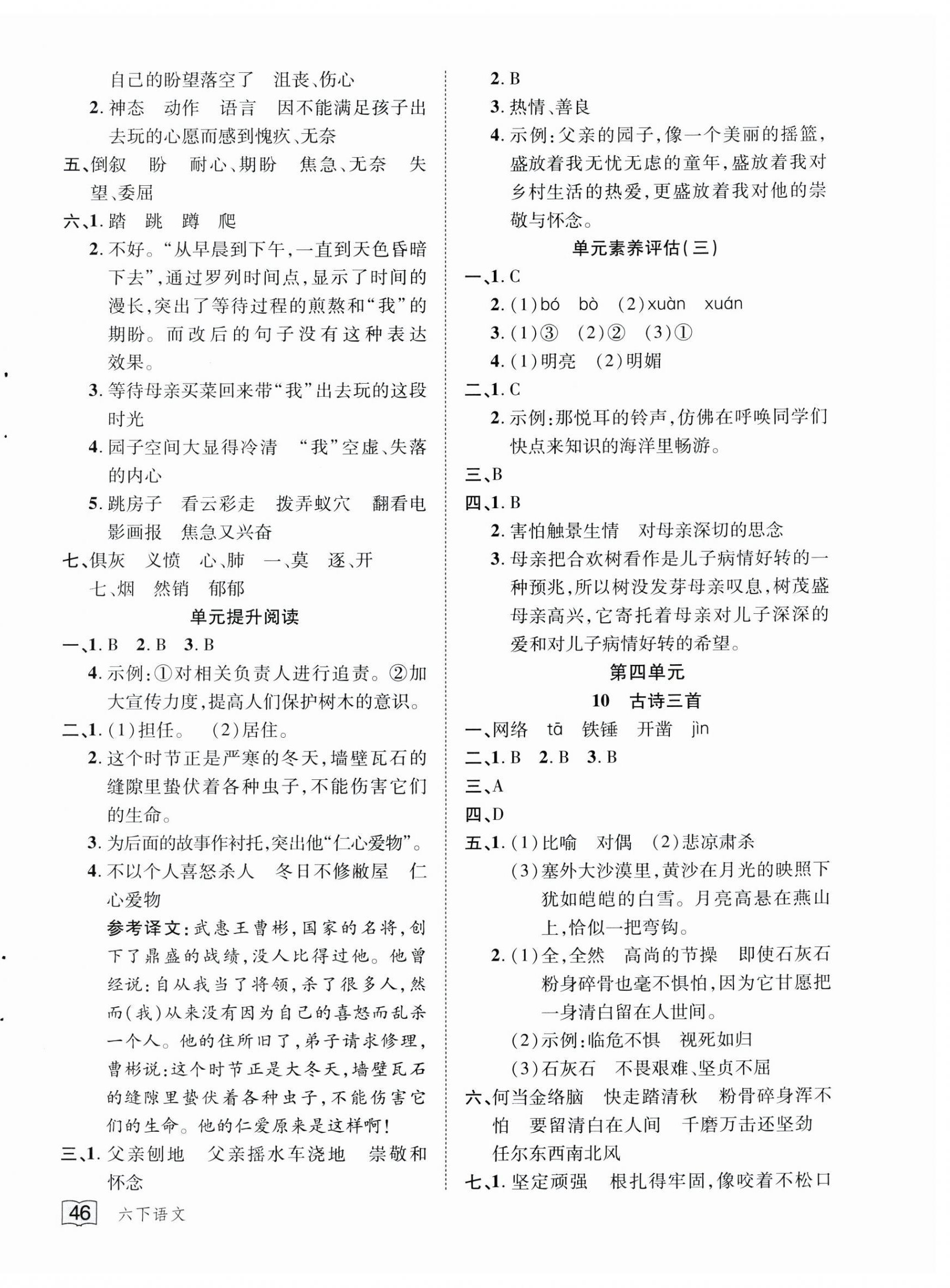 2025年花兒與星星六年級(jí)語文下冊(cè)人教版 第6頁