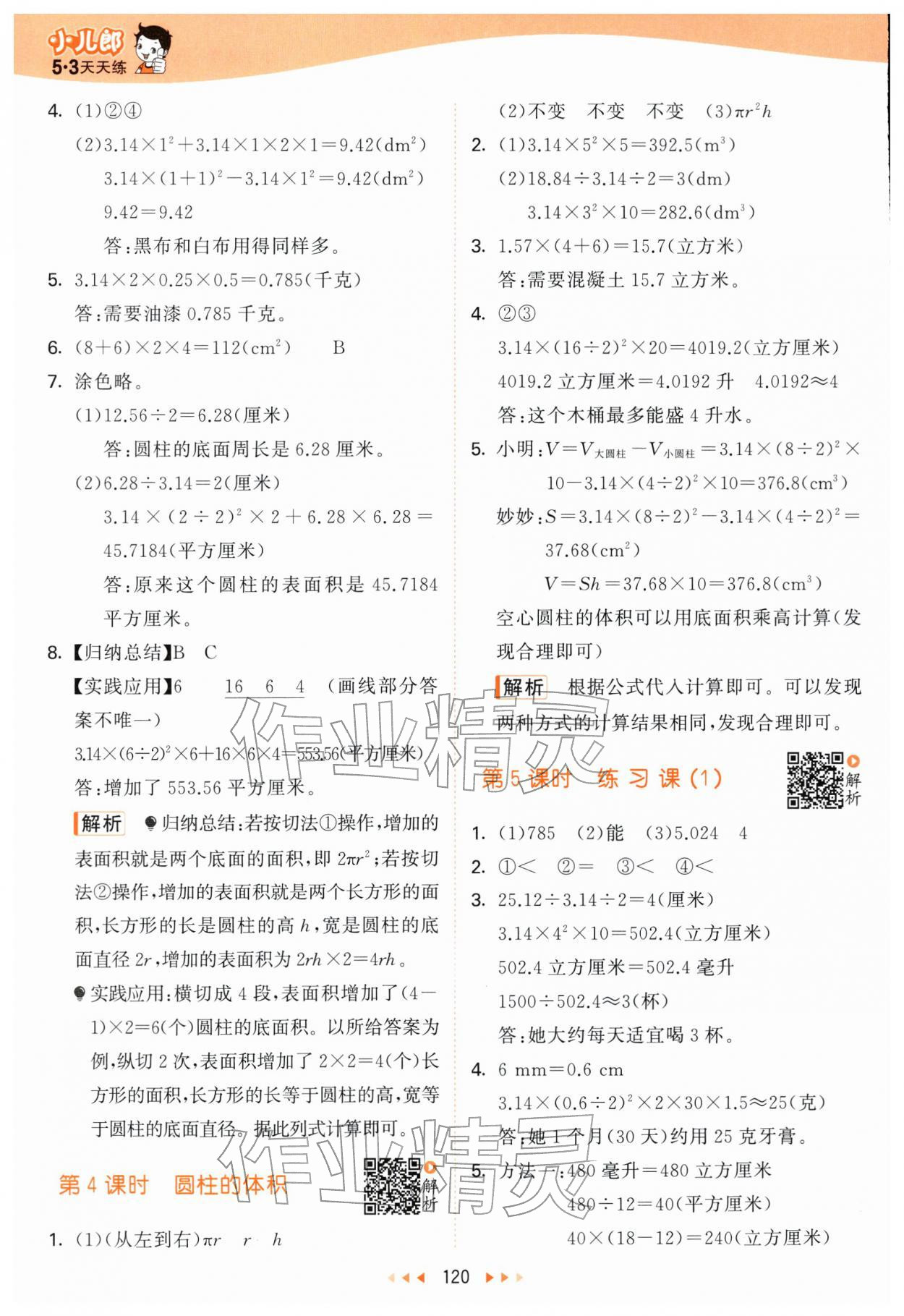 2026年53天天練六年級(jí)數(shù)學(xué)下冊(cè)蘇教版&nbsp;第4頁(yè)