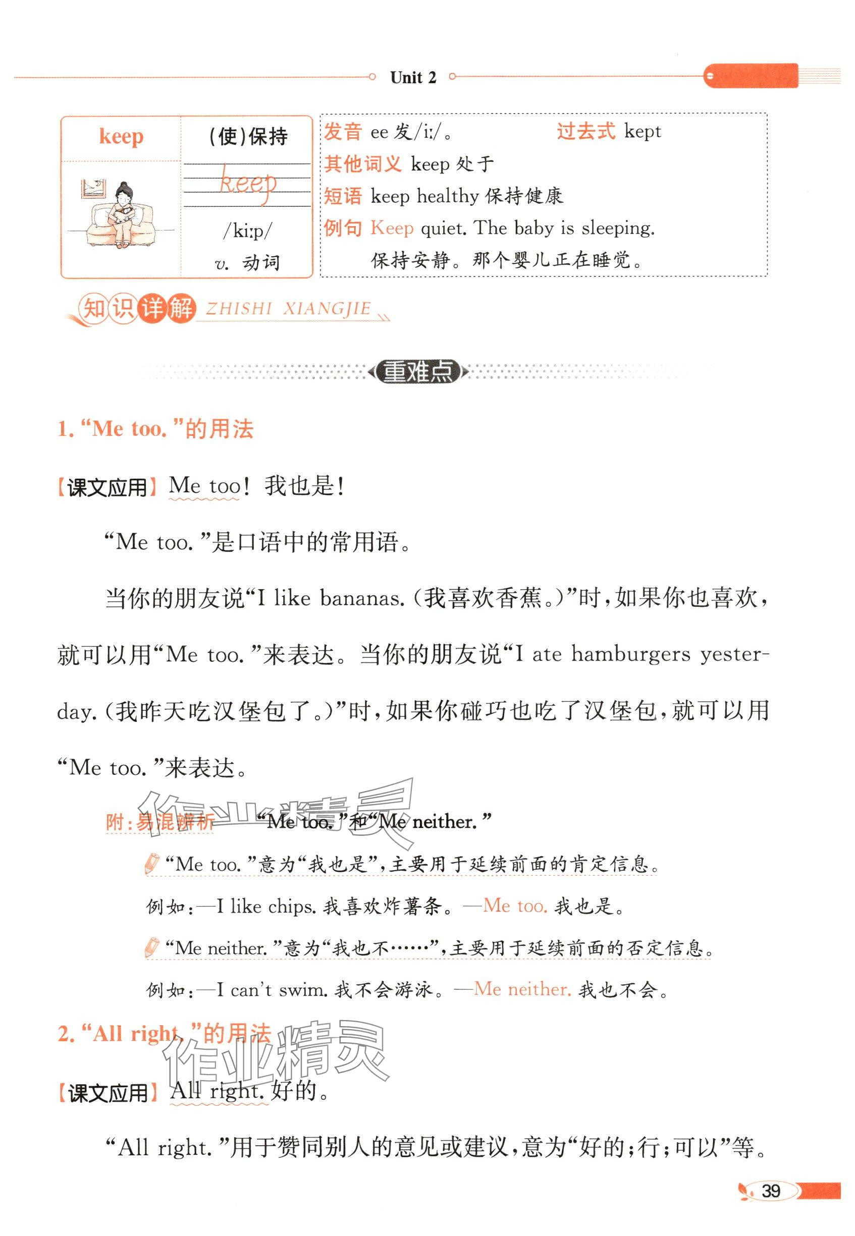 2025年教材課本三年級(jí)英語(yǔ)下冊(cè)譯林版 參考答案第39頁(yè)