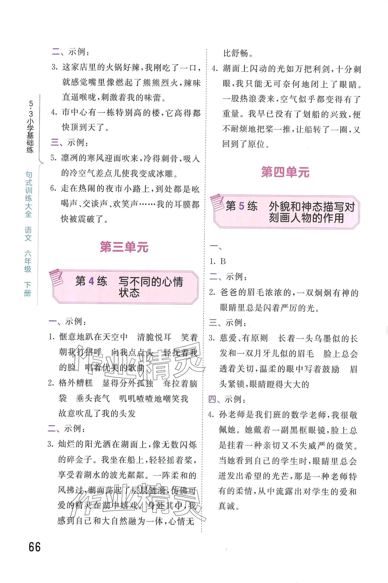 2024年句式訓(xùn)練大全六年級(jí)語(yǔ)文下冊(cè)人教版 第2頁(yè)