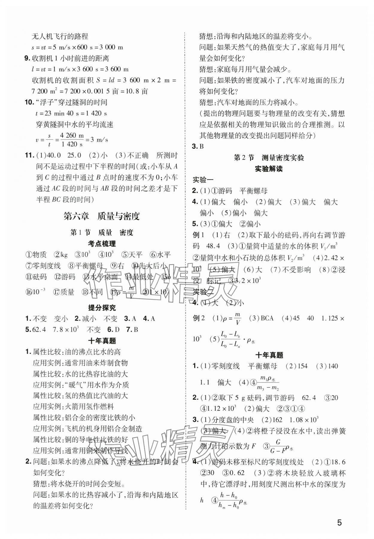 2024年河南中考第一輪總復(fù)習(xí)一本全物理 參考答案第4頁