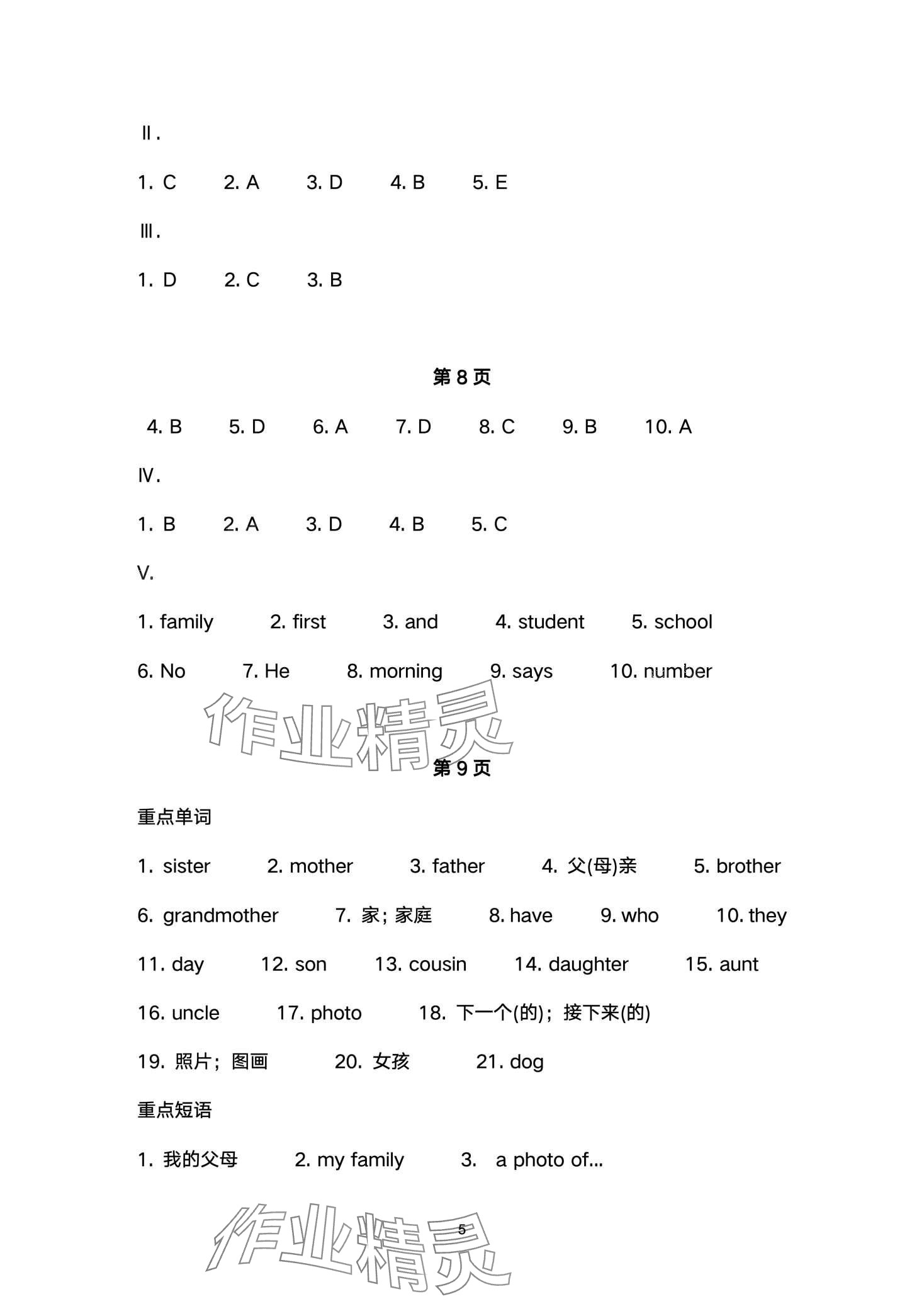 2024年時(shí)習(xí)之期末加寒假七年級(jí)英語人教版 第5頁