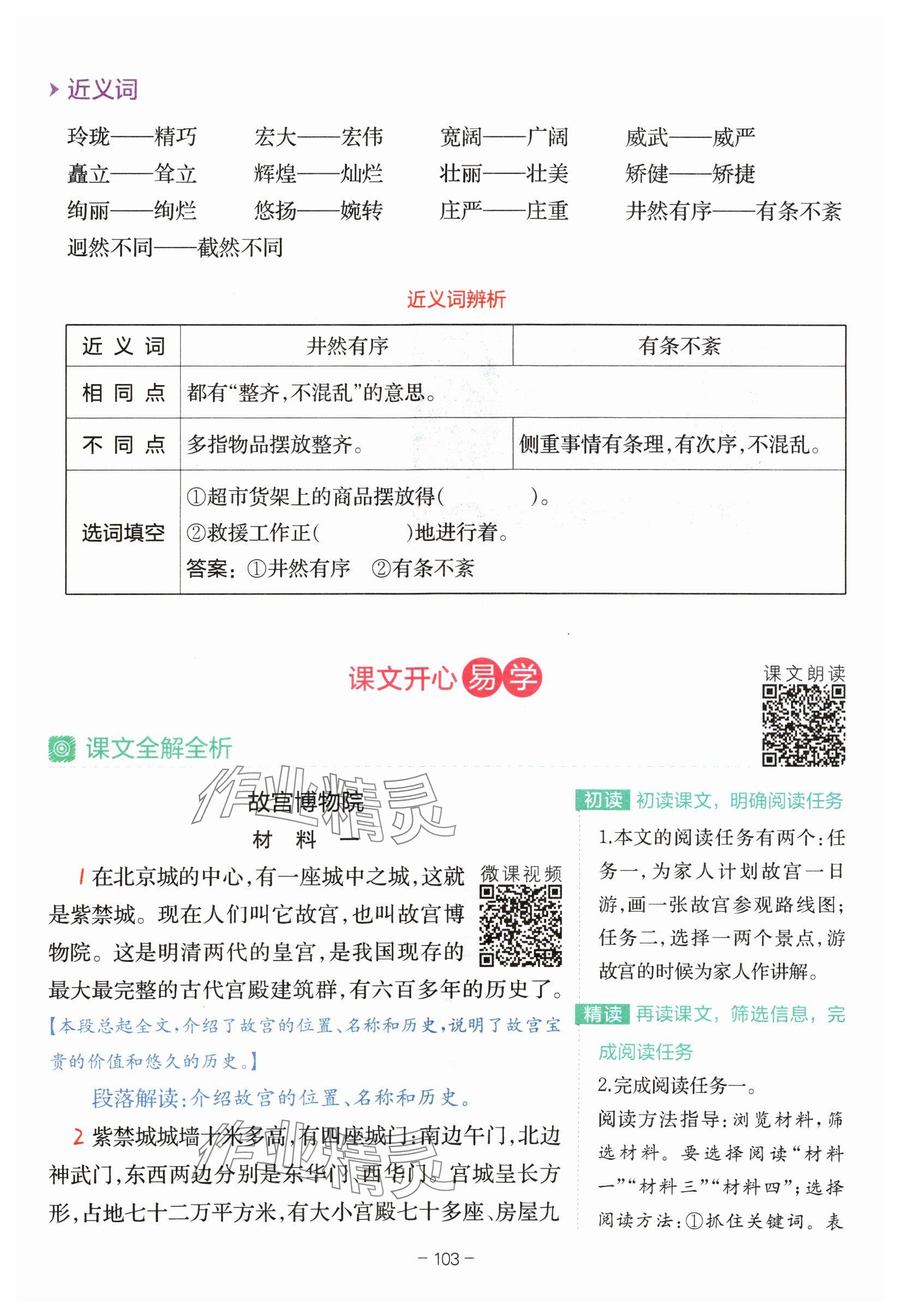 12.故宫博物院 - 第103页解析