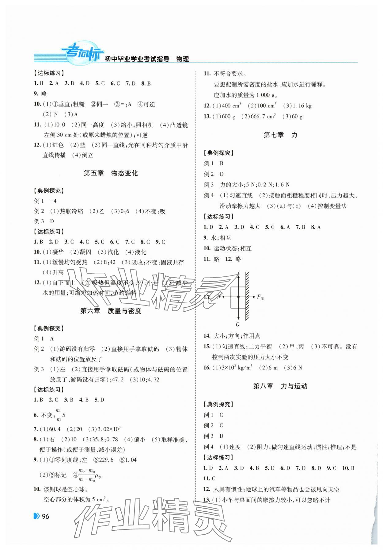 2025年考向标初中毕业学业考试指导物理中考 第2页