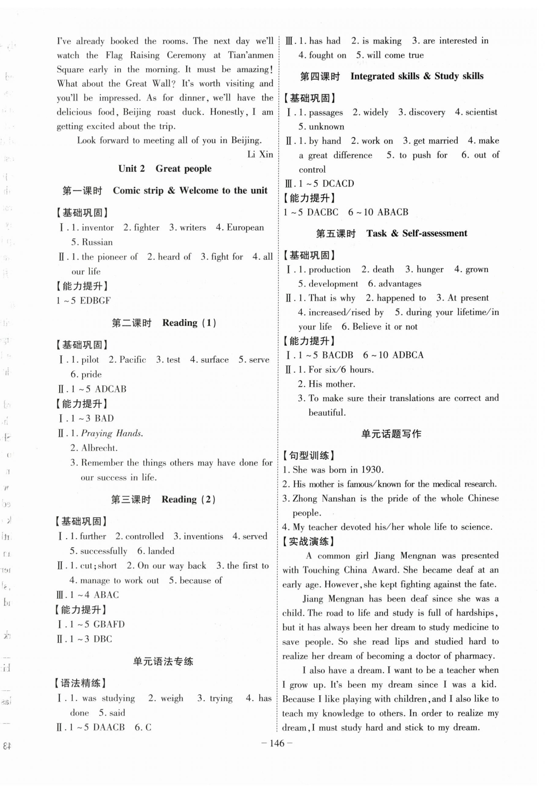 2024年課時(shí)A計(jì)劃九年級英語下冊譯林版 第2頁