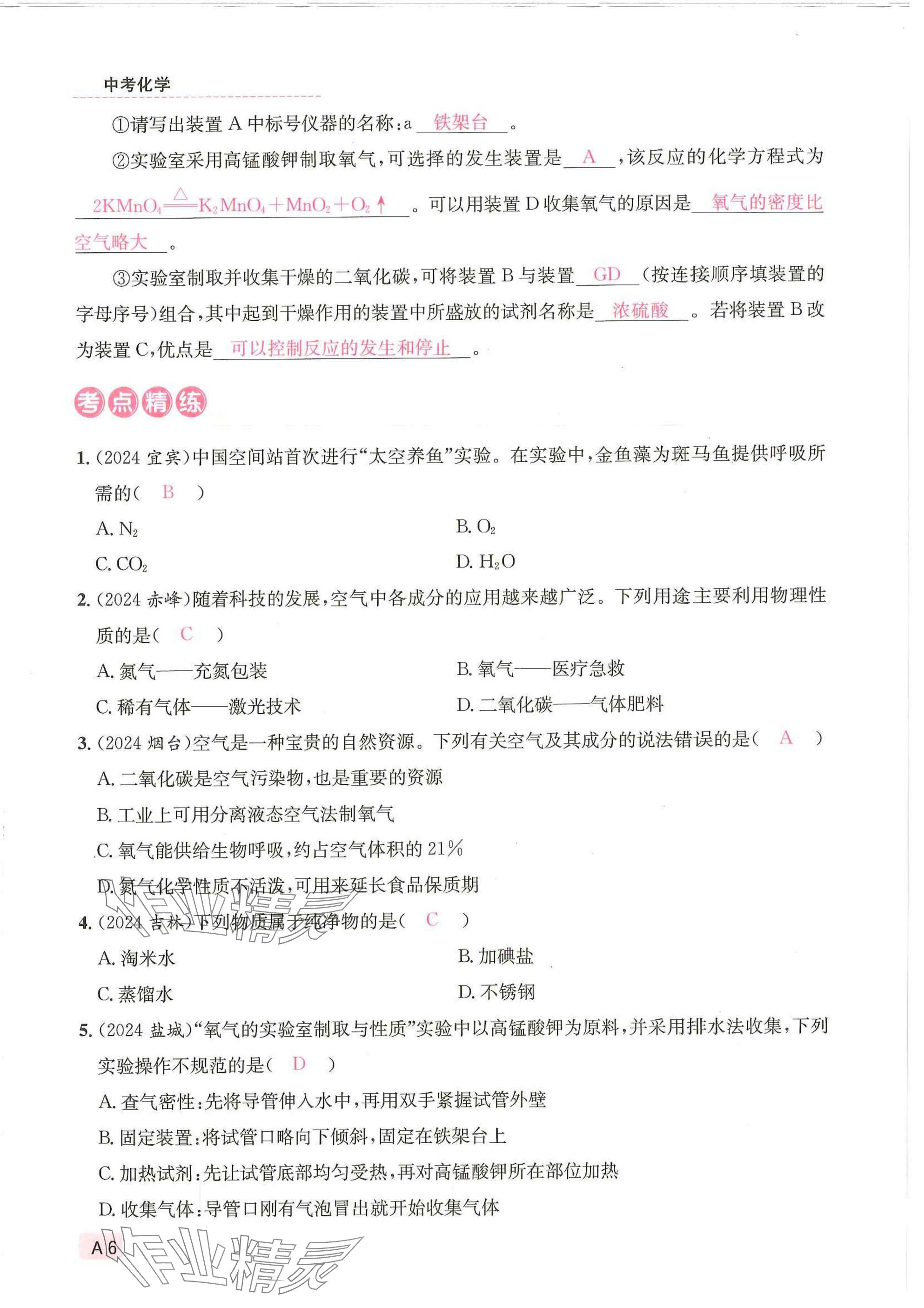 2025年一品中考化學武漢專版 參考答案第6頁