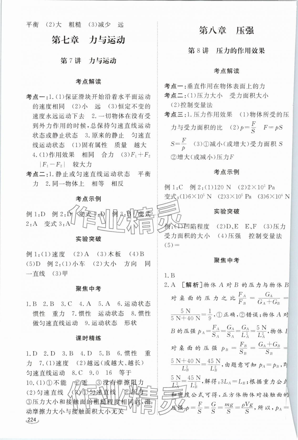 2024年初中學(xué)業(yè)水平考試備考指導(dǎo)物理臨沂專版&nbsp;參考答案第5頁(yè)