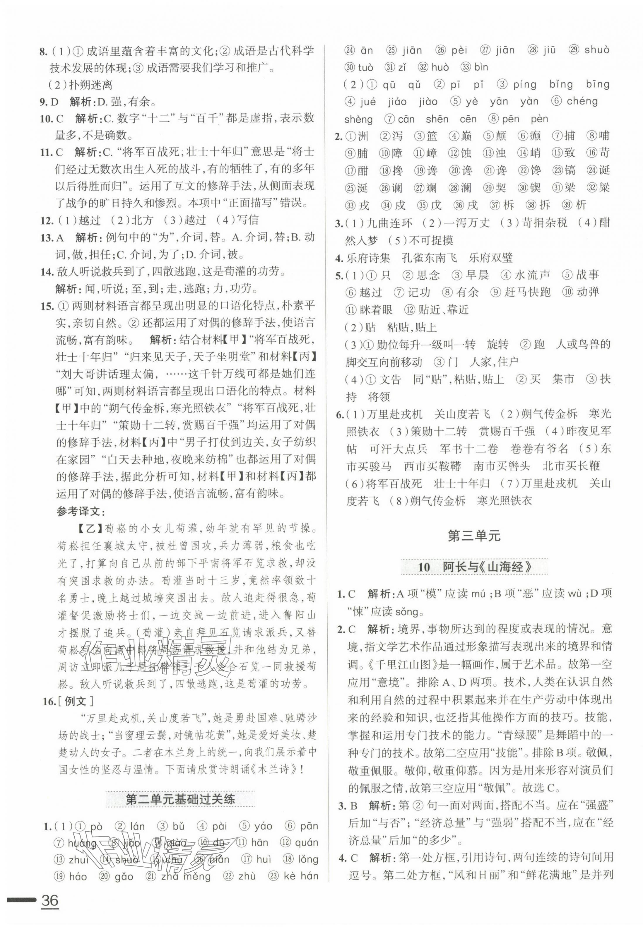 2025年中學(xué)教材全練七年級語文下冊人教版天津?qū)０?nbsp;第7頁