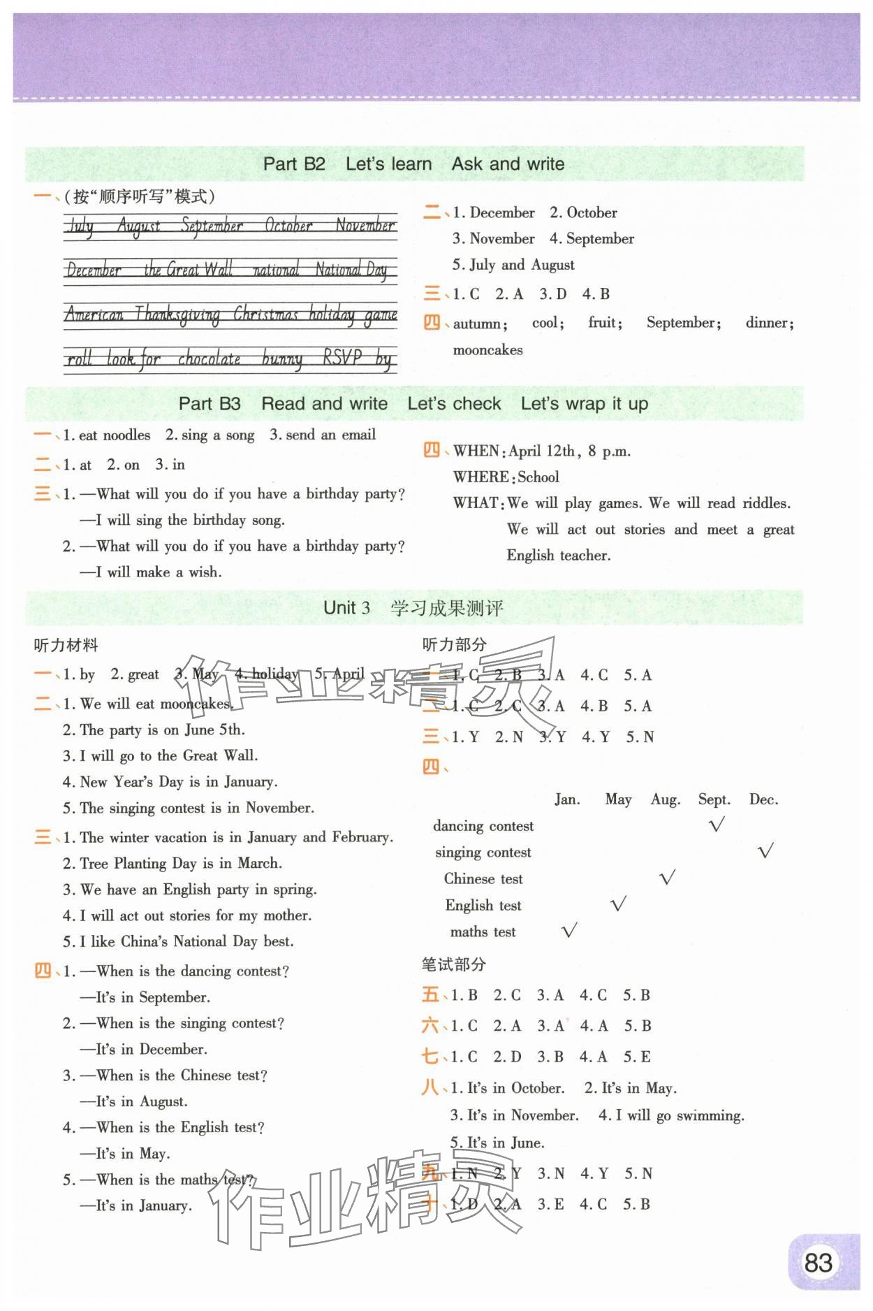 2024年黃岡同步練一日一練五年級英語下冊人教版 參考答案第5頁