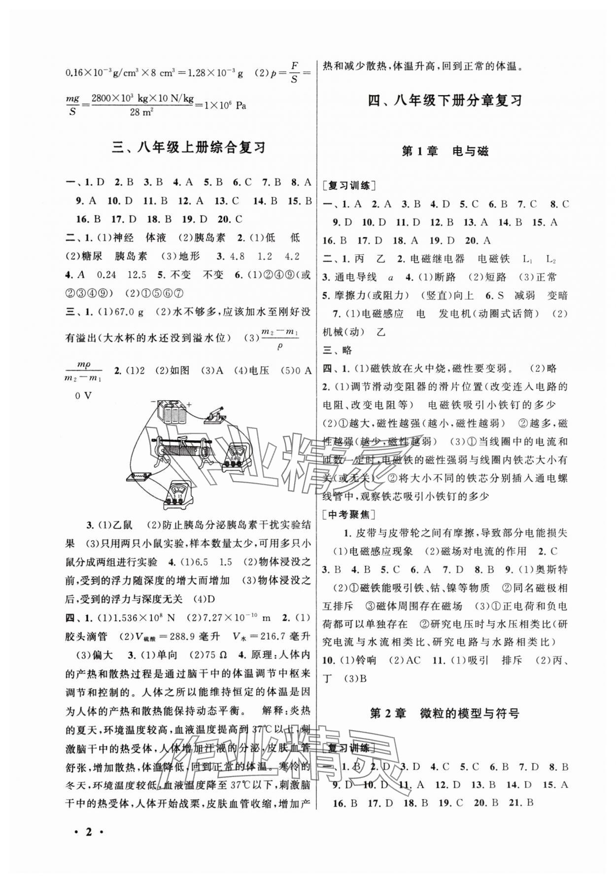 2024年暑假大串联安徽人民出版社八年级科学浙教版 第2页