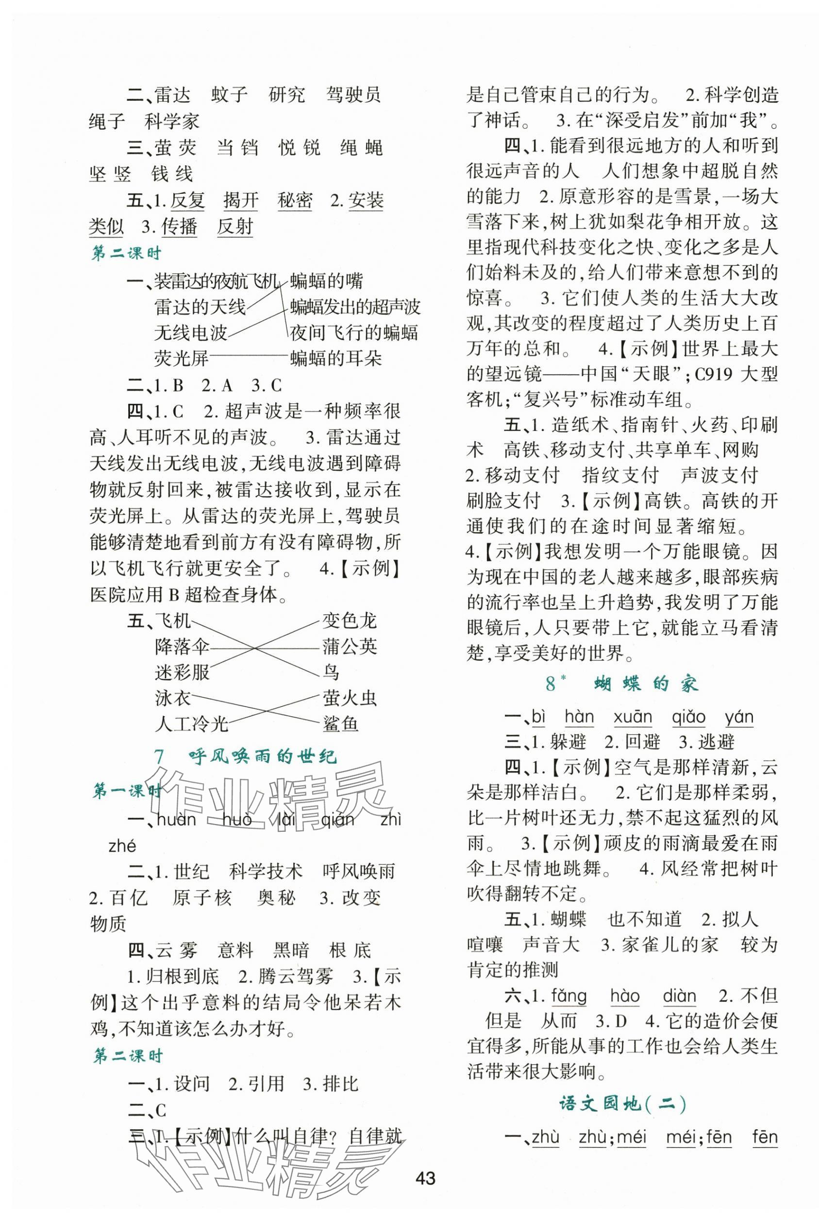 2025年新课程学习与评价四年级语文上册人教版 第3页