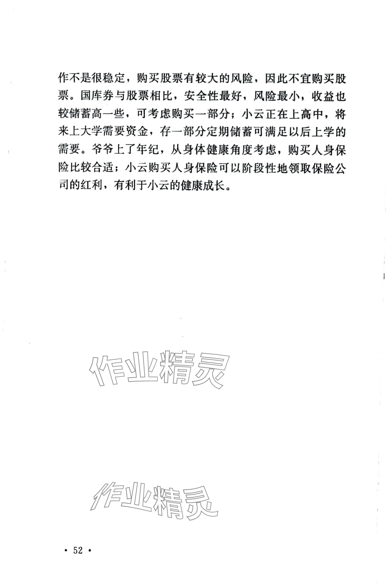 2024年德育习题册第二版第二册&nbsp;第12页