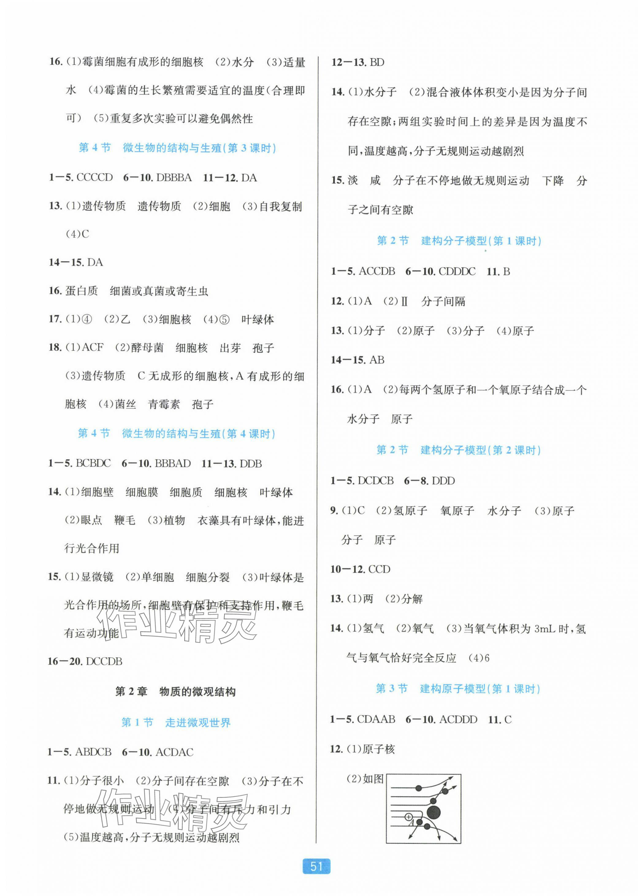 2025年精準(zhǔn)學(xué)與練七年級科學(xué)下冊浙教版 第3頁