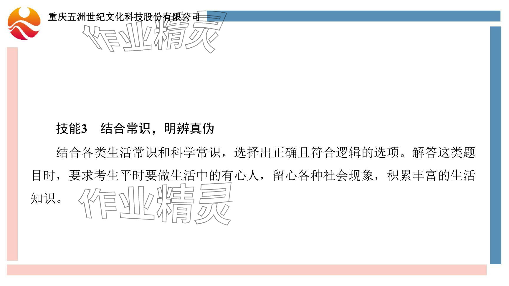 2024年重庆市中考试题分析与复习指导英语仁爱版 参考答案第73页