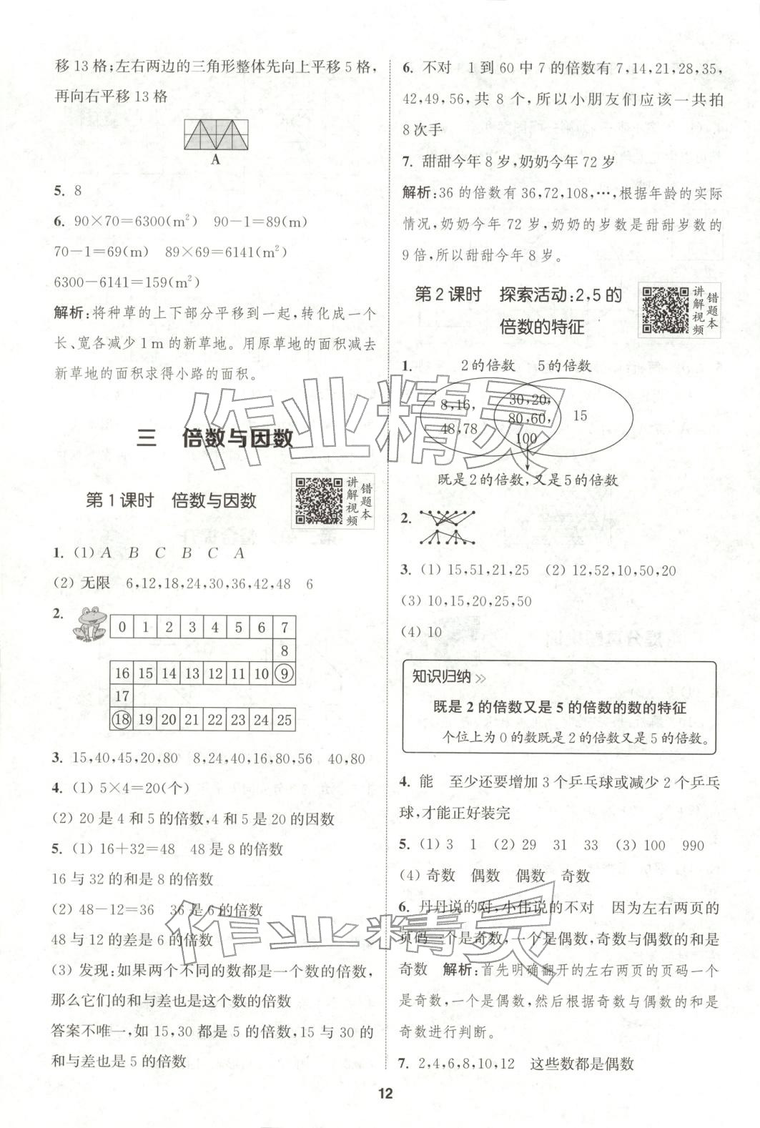 2026年拔尖特训五年级数学上册北师大版广东专版 第12页