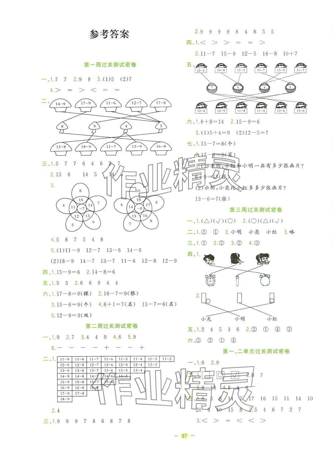 2024年金卷王名校大試卷一年級(jí)數(shù)學(xué)下冊(cè)北師大版 參考答案第1頁(yè)