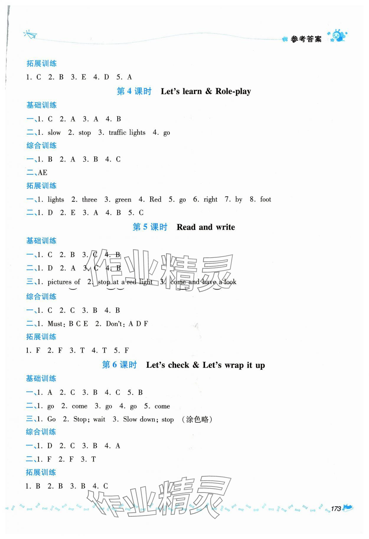 2023年同步測評優(yōu)化練習(xí)六年級英語上冊人教版 第5頁