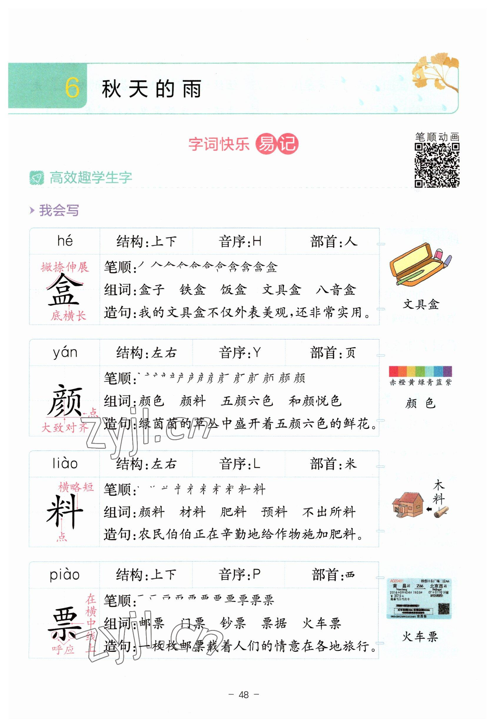 2023年教材課本三年級(jí)語(yǔ)文上冊(cè)人教版 參考答案第48頁(yè)