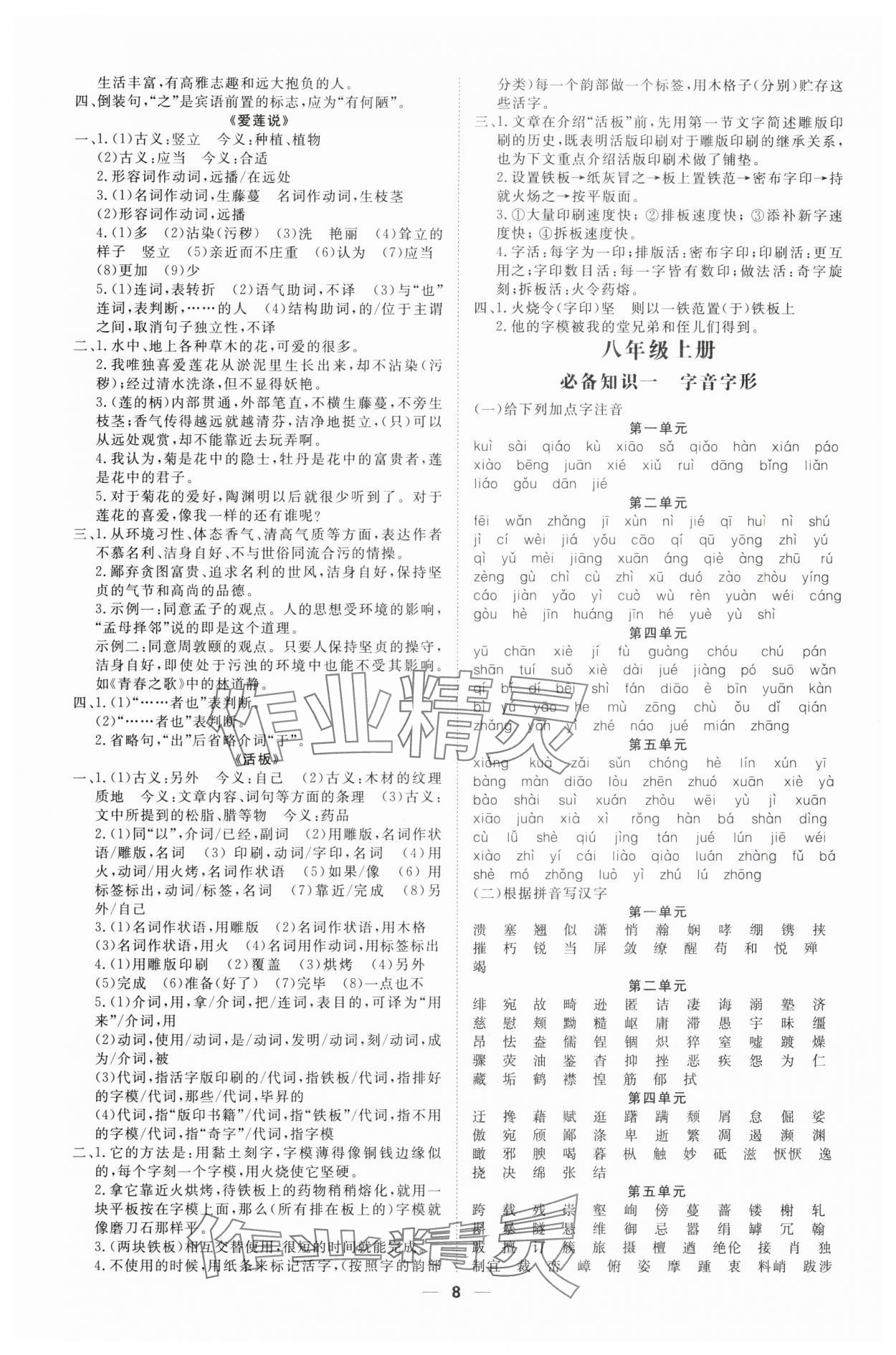 2025年高效備考語文 第8頁