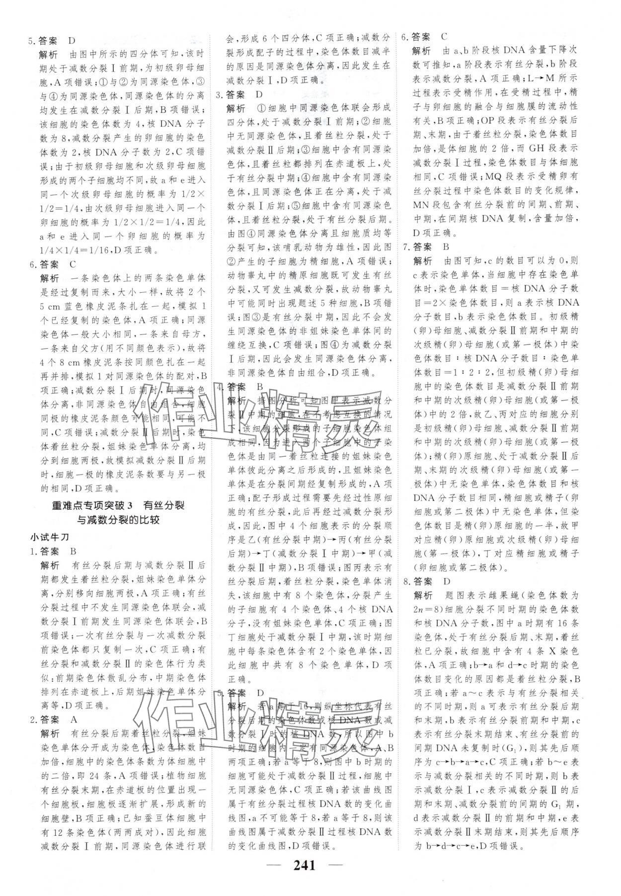 2025年新教材同步學案高考調研生物必修2人教版 第11頁