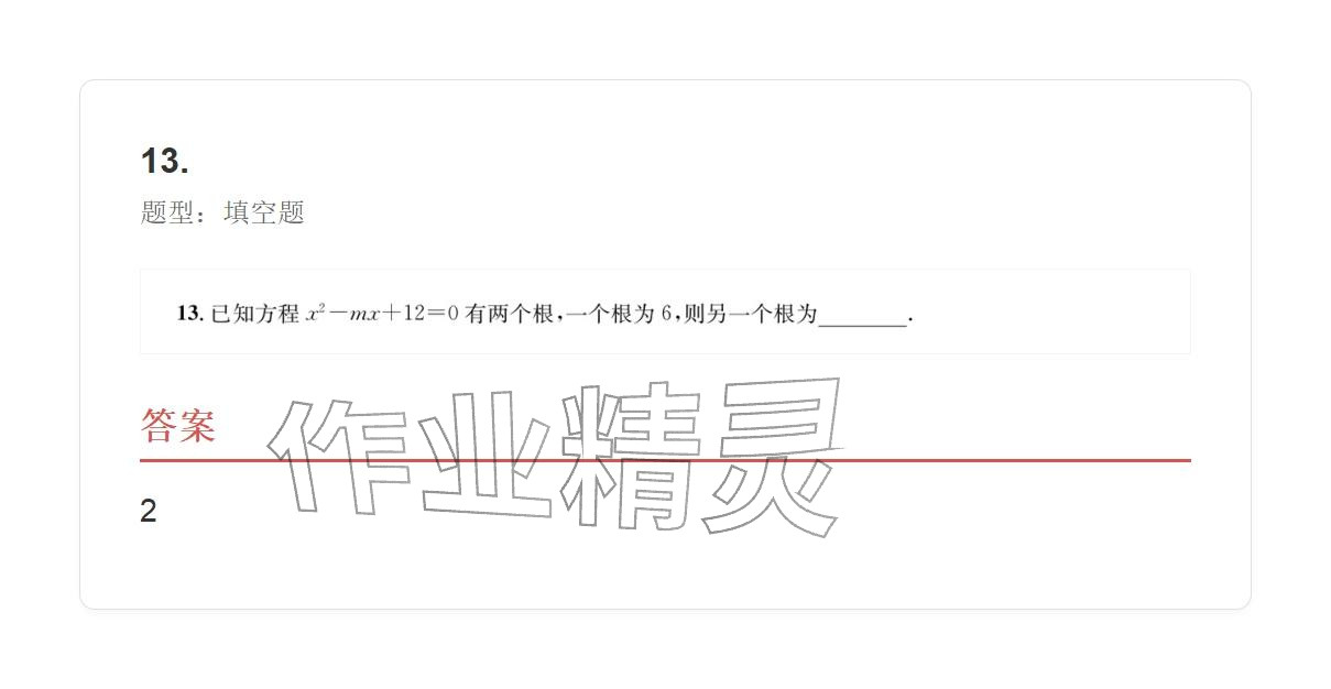 2025年学业水平评价九年级数学全一册人教版 参考答案第13页