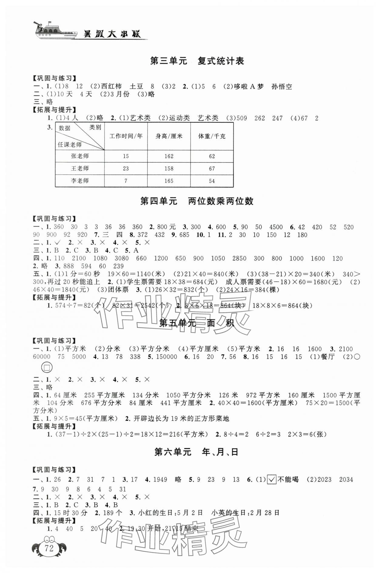 2025年暑假大串联安徽人民出版社三年级数学人教版 第2页