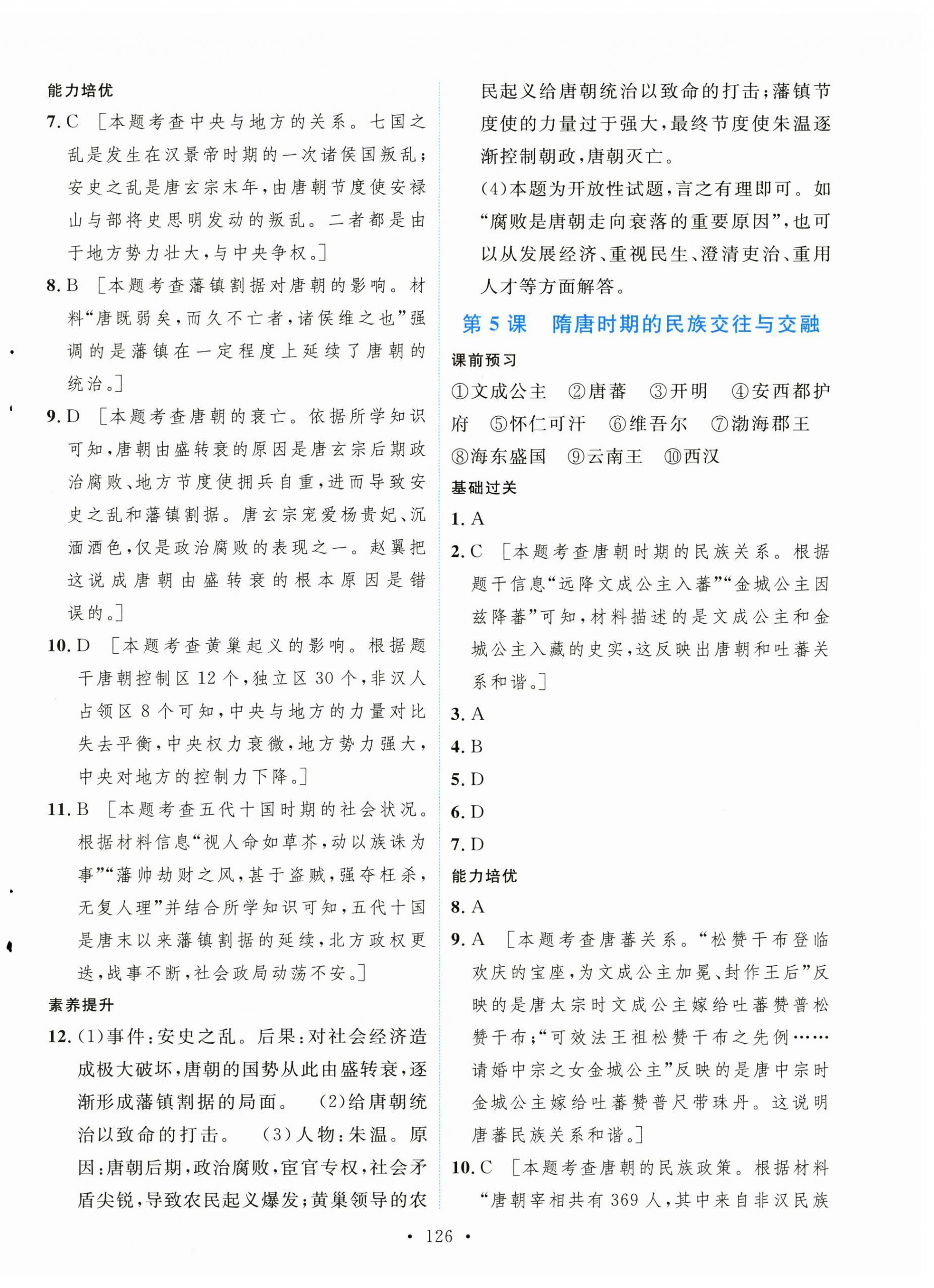 2025年實驗教材新學案七年級歷史下冊人教版 第4頁