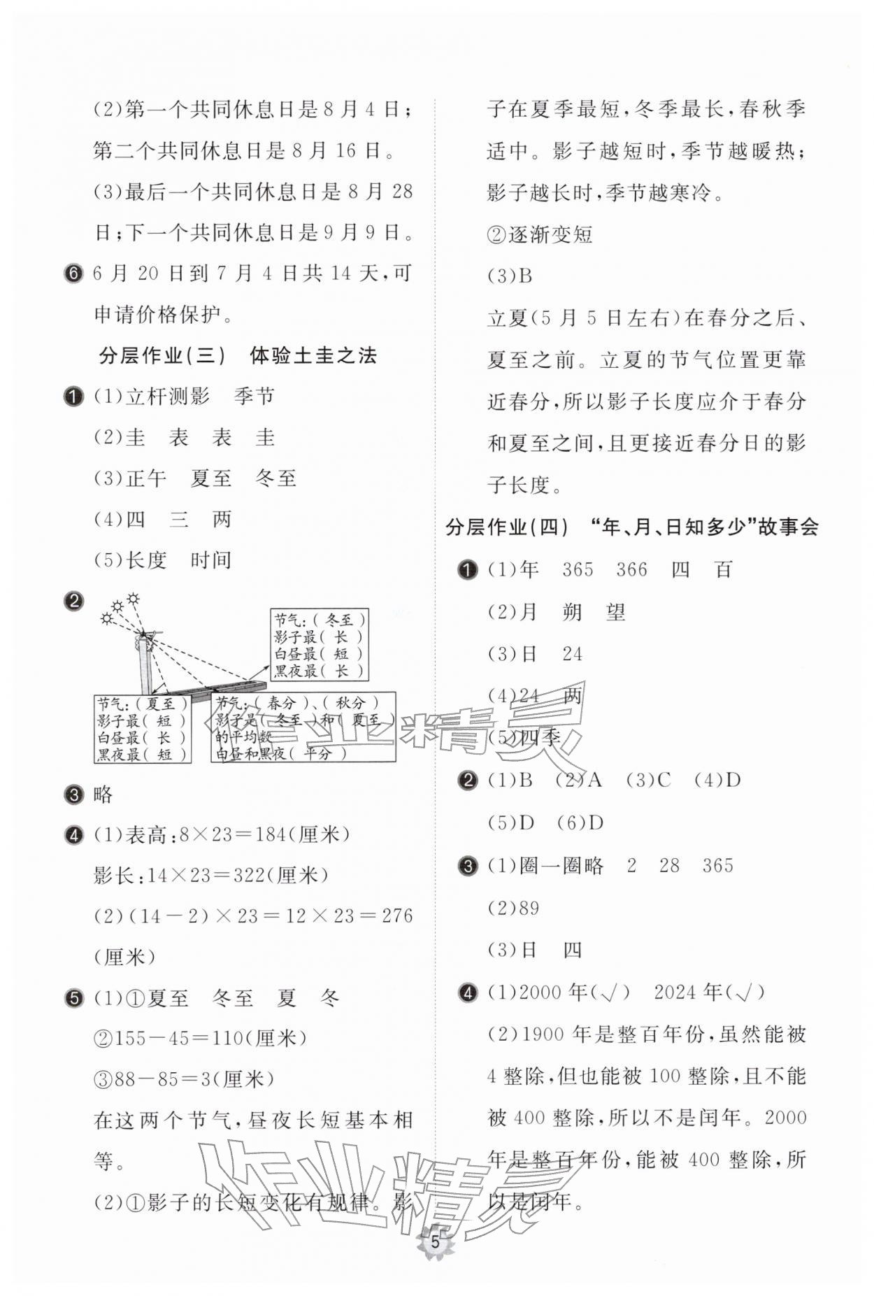 2026年新课堂同步学习与探究三年级数学下册青岛版枣庄专版&nbsp;第5页