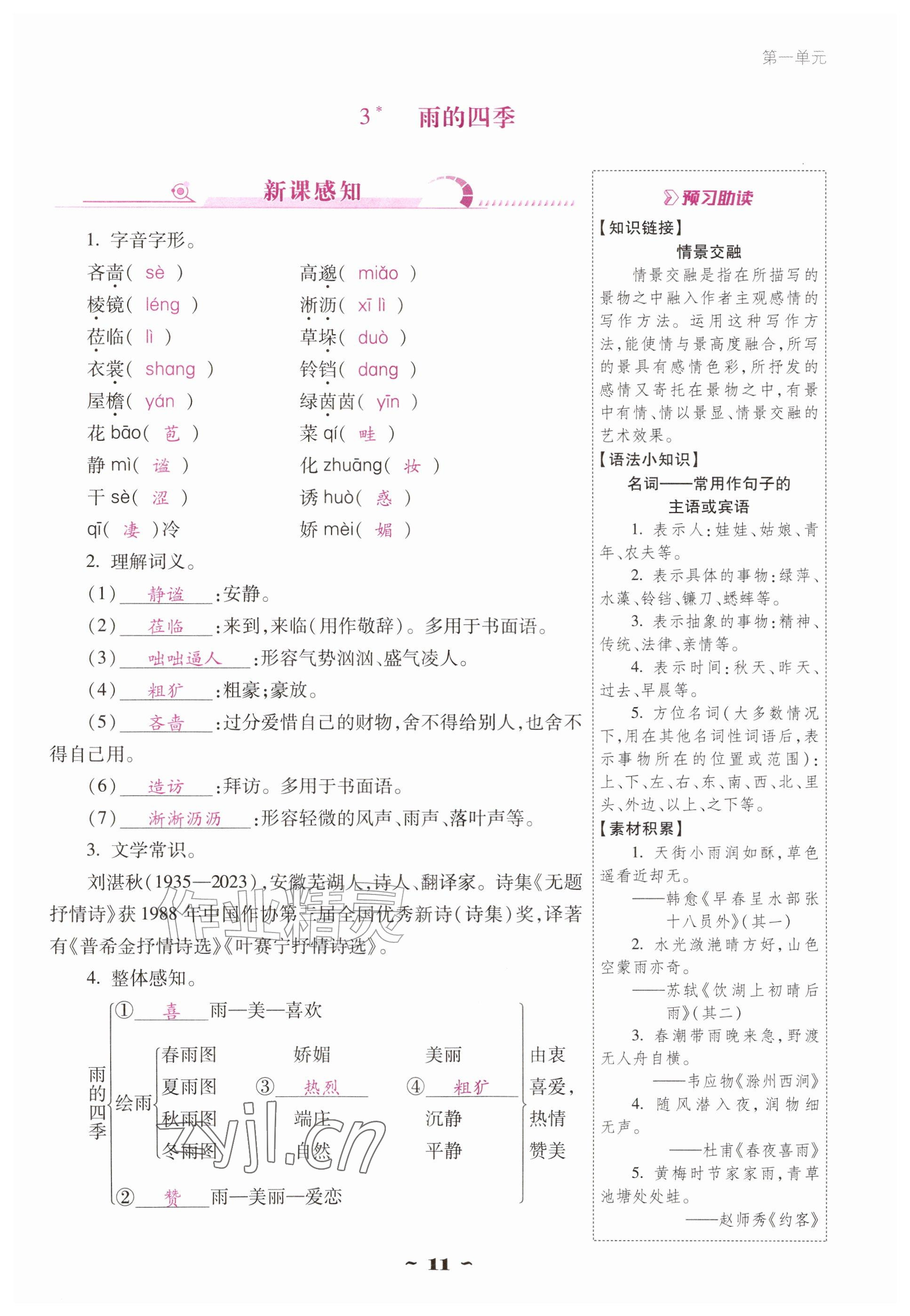 2026年云南省标准教辅优佳学案七年级语文上册人教版&nbsp;参考答案第11页