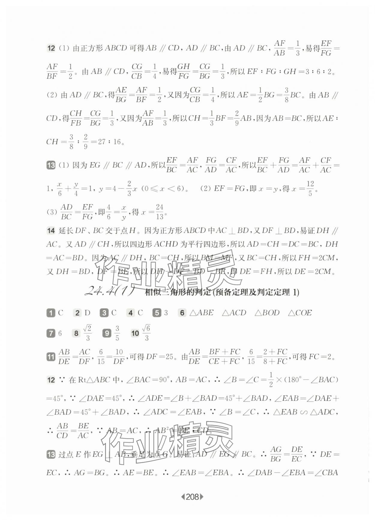 2025年華東師大版一課一練九年級(jí)數(shù)學(xué)全一冊(cè)滬教版54制 參考答案第4頁(yè)