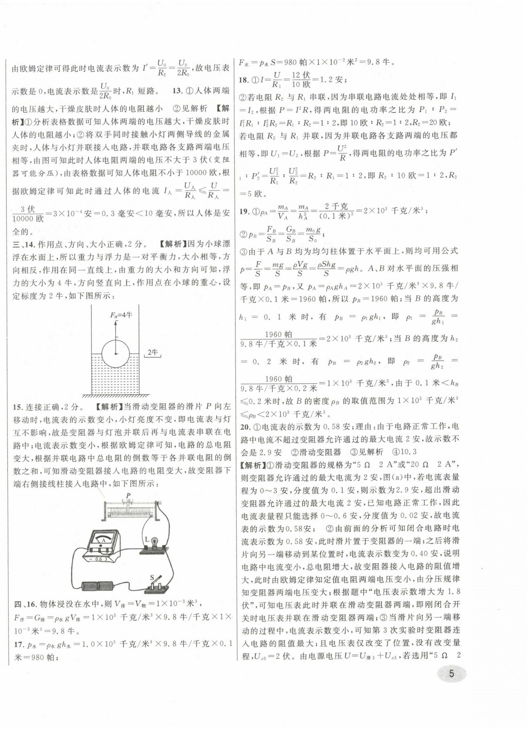 2020~2024年中考一模卷实战真题卷物理 参考答案第10页