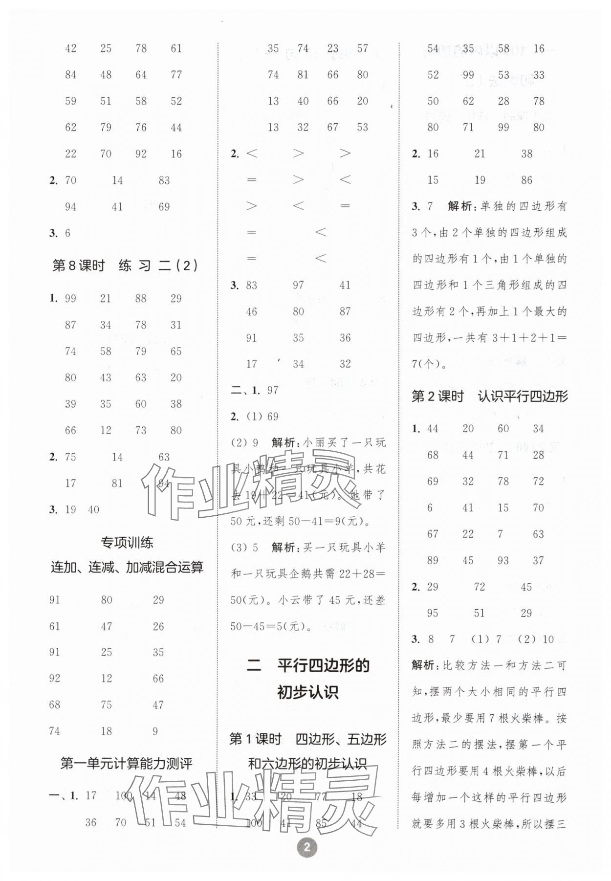 2024年小学数学计算10分钟二年级上册苏教版 第2页