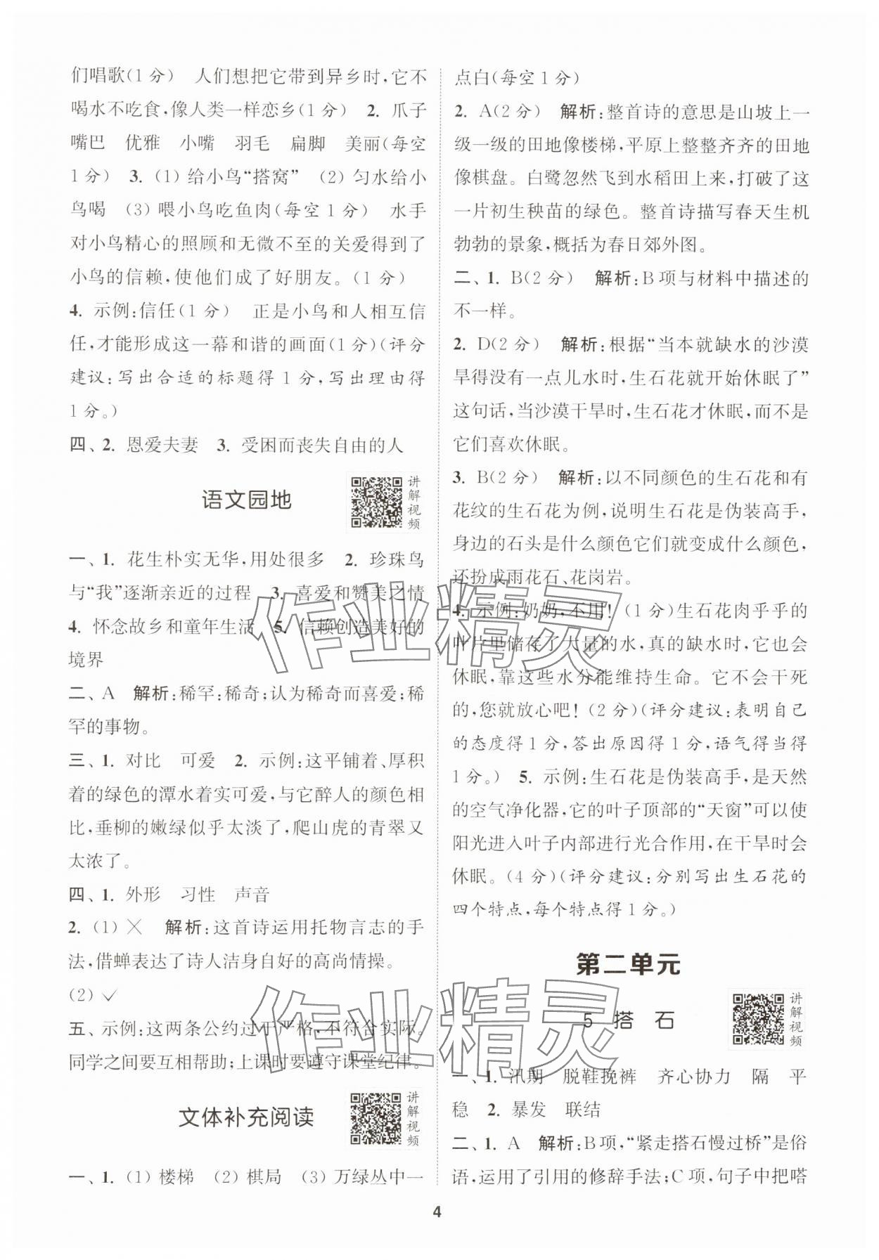 2024年拔尖特訓(xùn)五年級(jí)語(yǔ)文上冊(cè)人教版浙江專版 第4頁(yè)