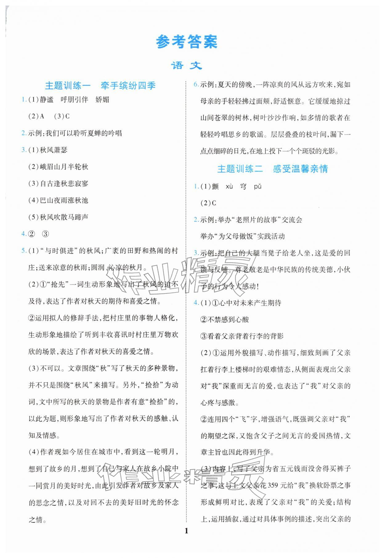 2026年寒假作業(yè)北京教育出版社七年級綜合廣東專版&nbsp;第1頁