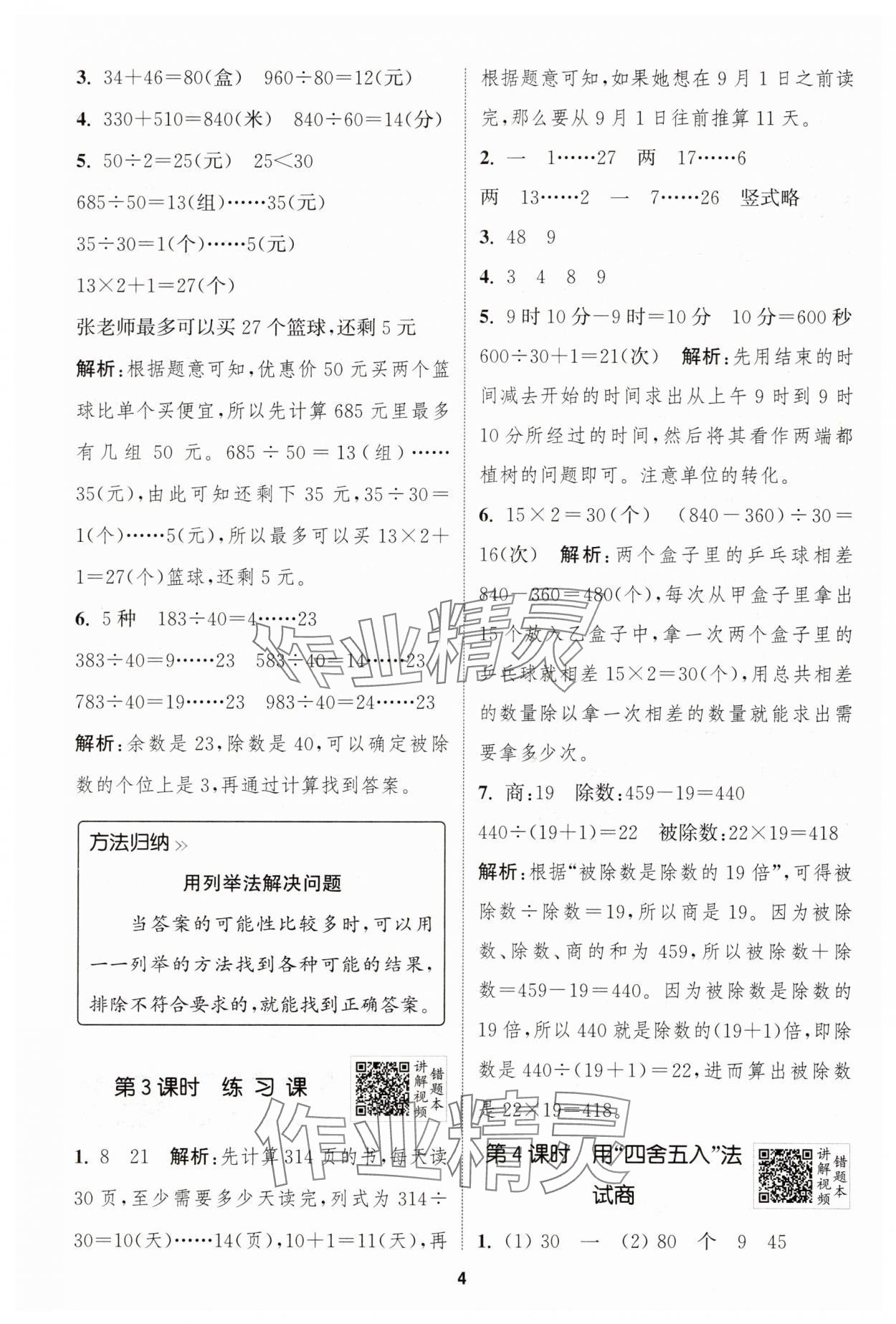 2025年拔尖特訓(xùn)四年級數(shù)學(xué)上冊蘇教版江蘇專版 第4頁
