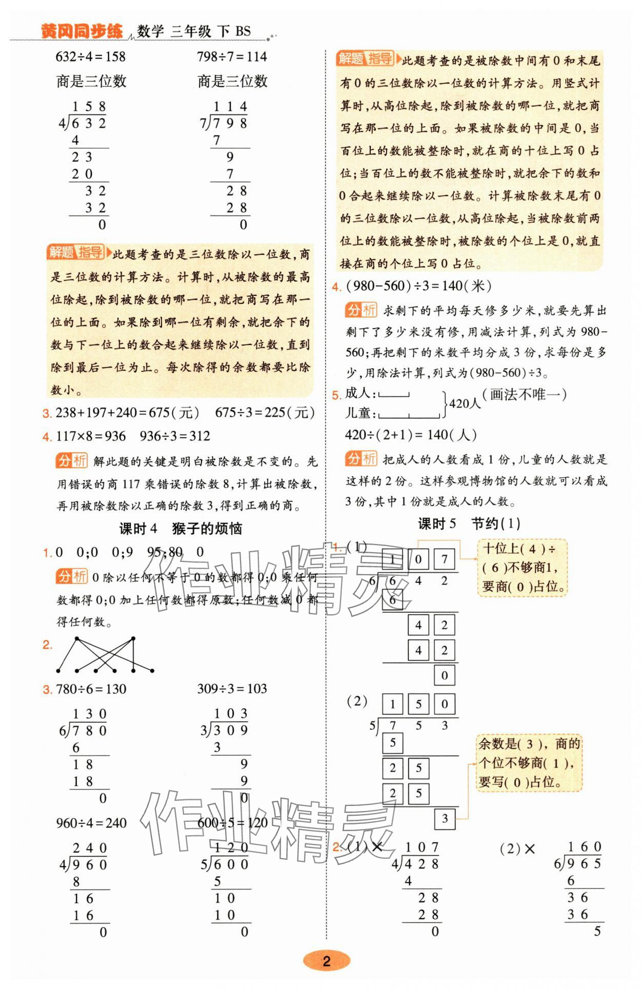 2025年黃岡同步練一日一練三年級數學下冊北師大版 參考答案第2頁