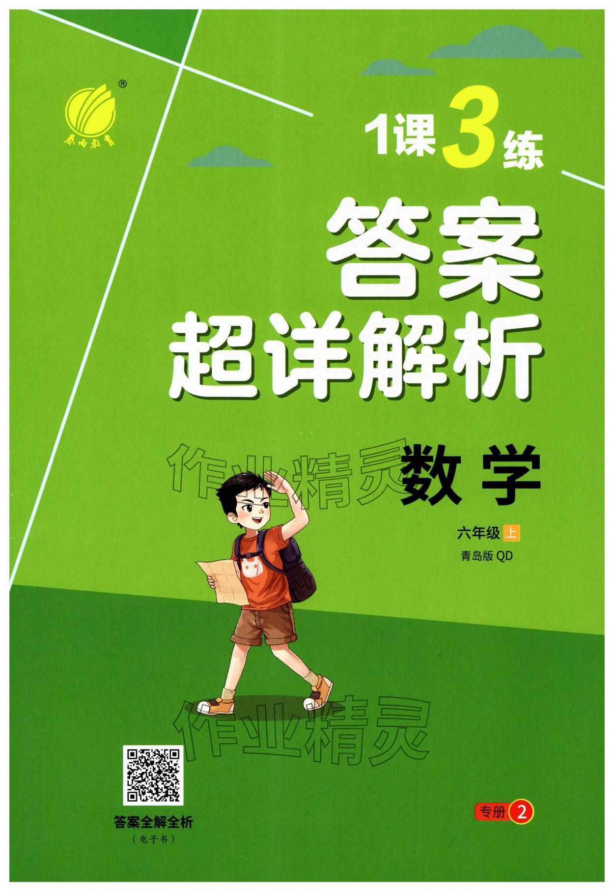 2025年1课3练单元达标测试六年级数学上册青岛版 第1页