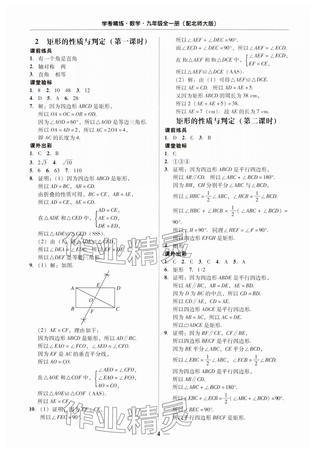 2024年南粤学典学考精练九年级数学全一册北师大版 第4页