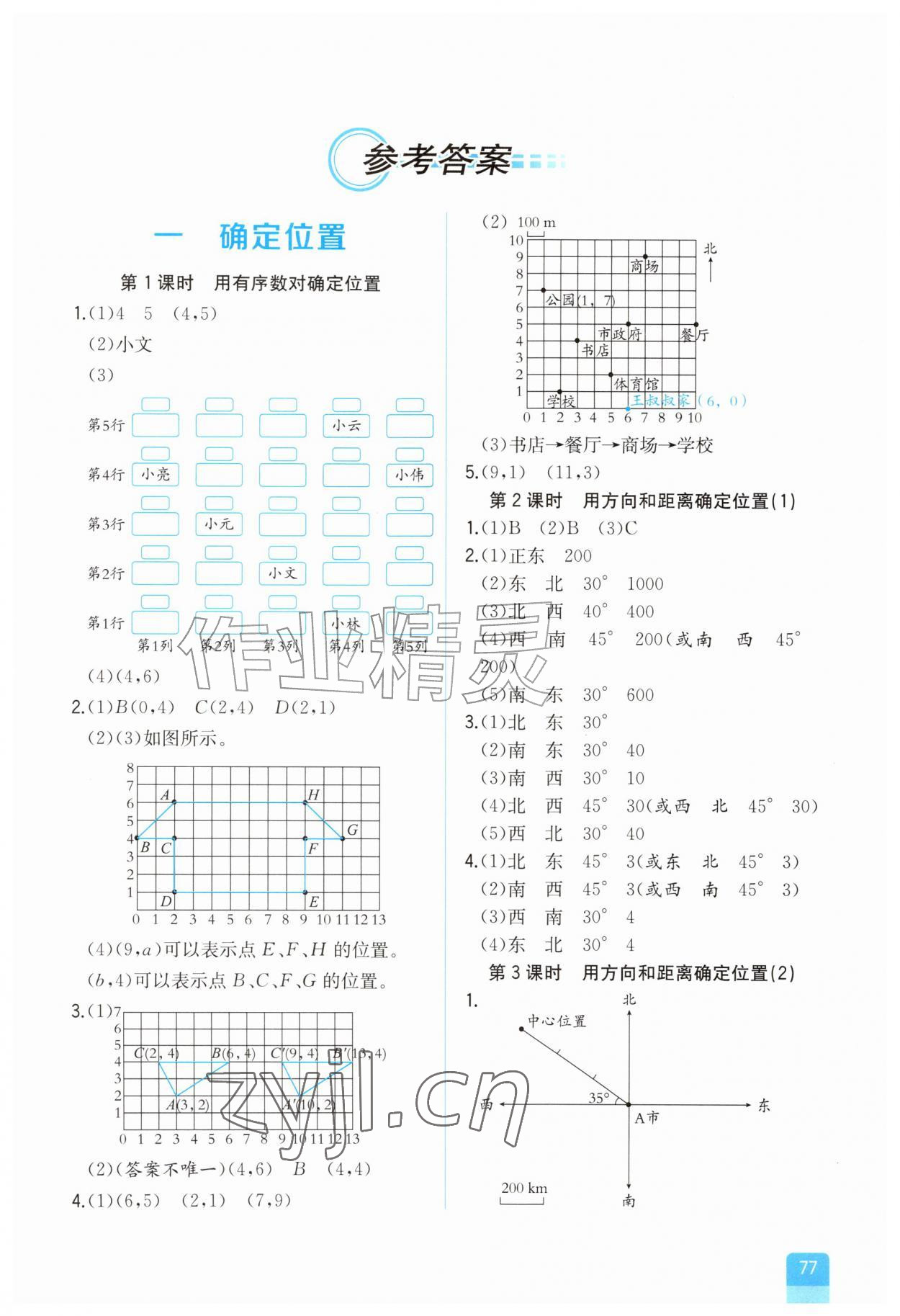 2026年课时练内蒙古少年儿童出版社六年级数学上册人教版&nbsp;第1页