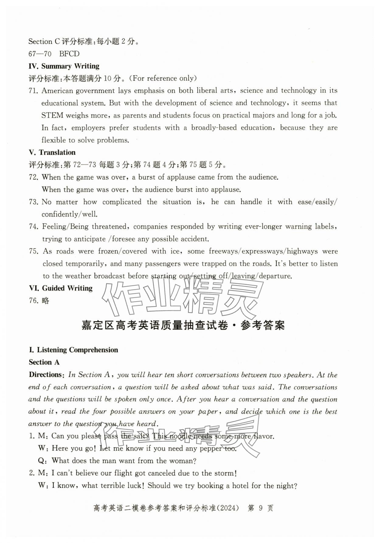 2024年走向成功高考英語(yǔ) 參考答案第9頁(yè)