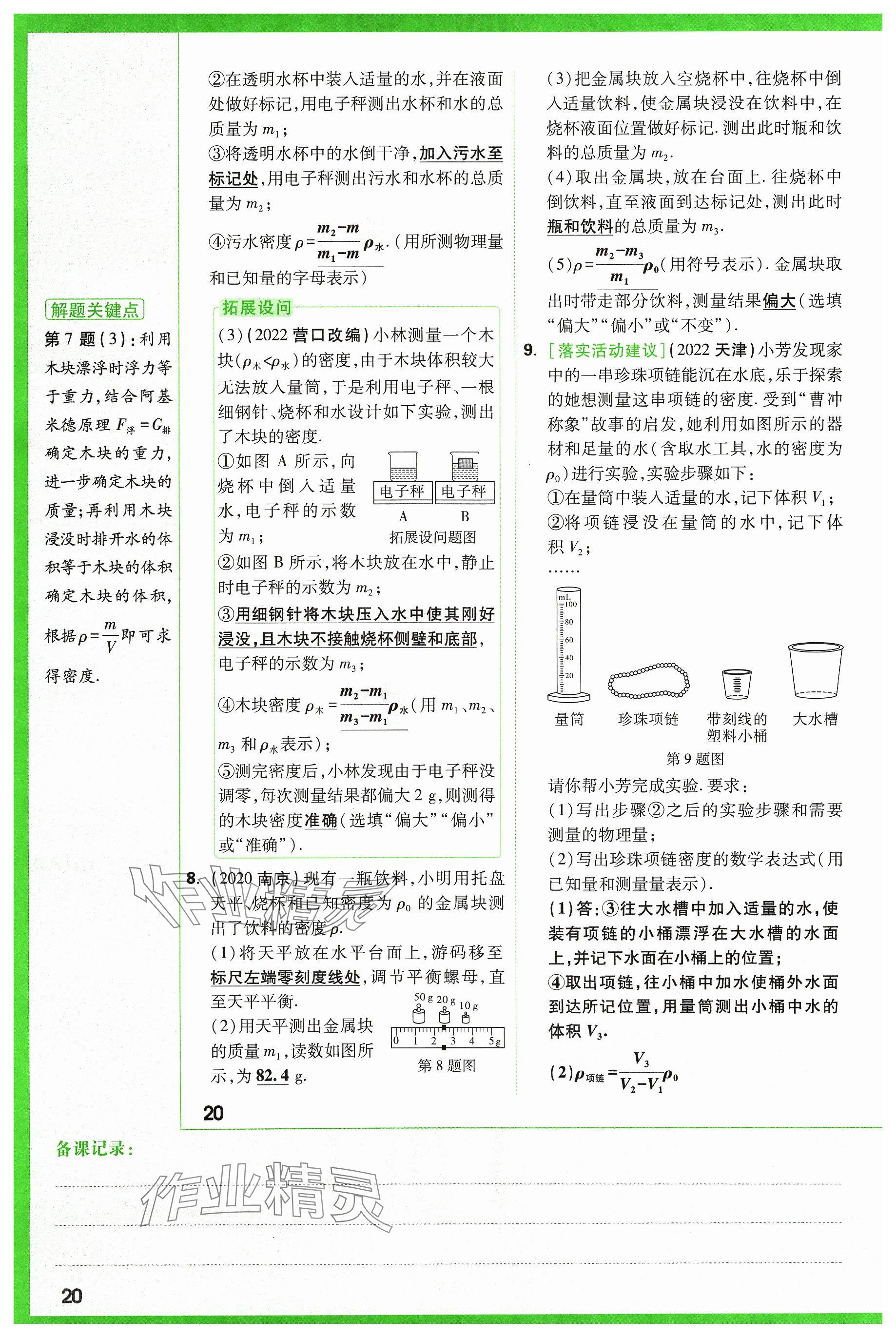 2024年萬唯中考試題研究物理山西專版 參考答案第20頁