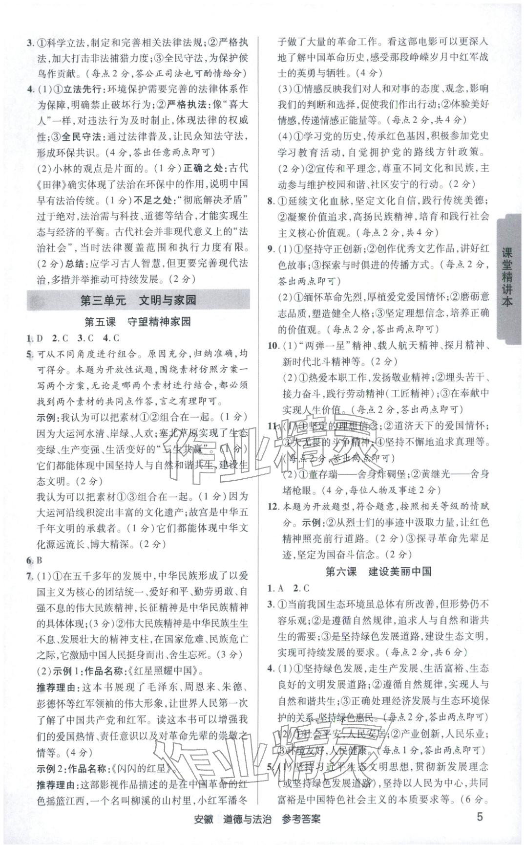 2026年安徽新中考道德与法治 第4页