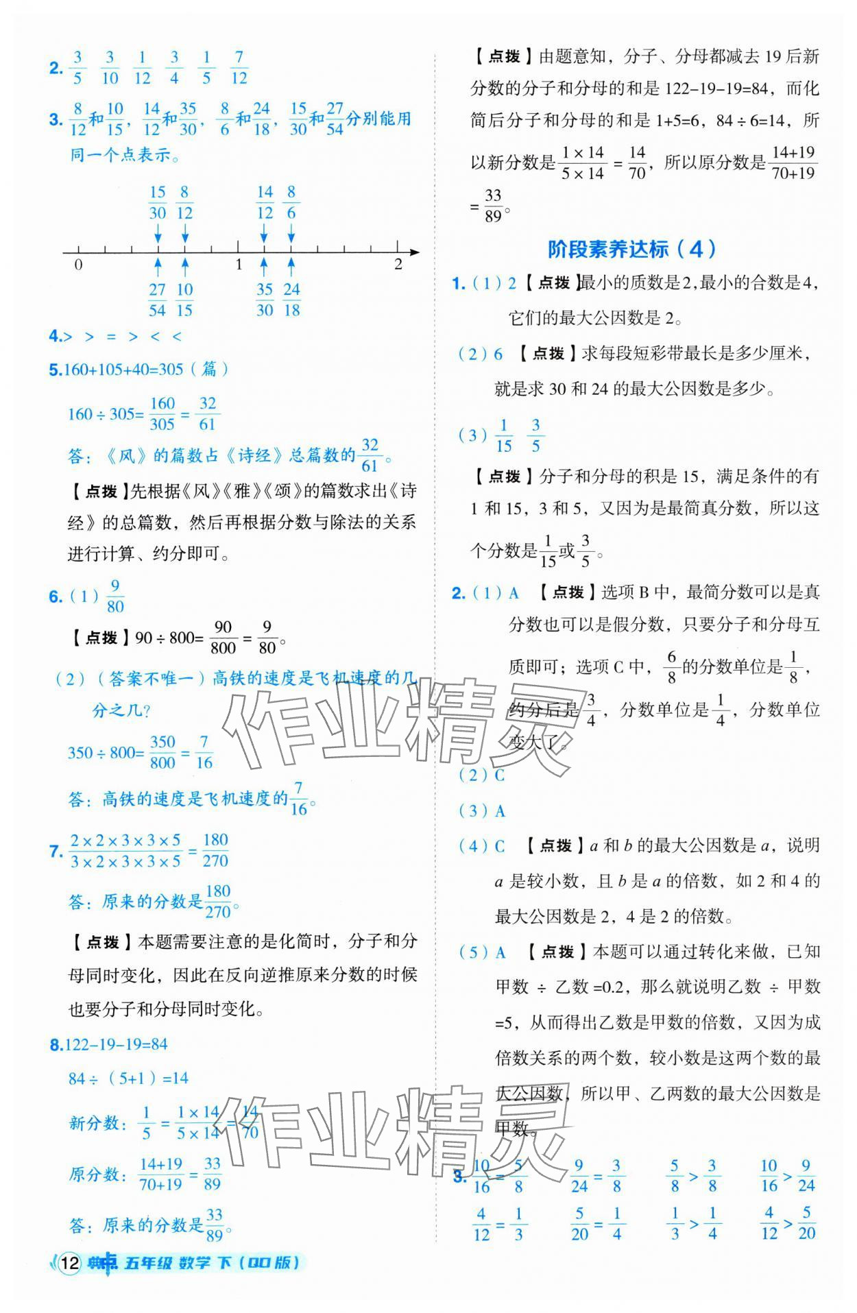 2025年綜合應(yīng)用創(chuàng)新題典中點五年級數(shù)學(xué)下冊青島版 第12頁