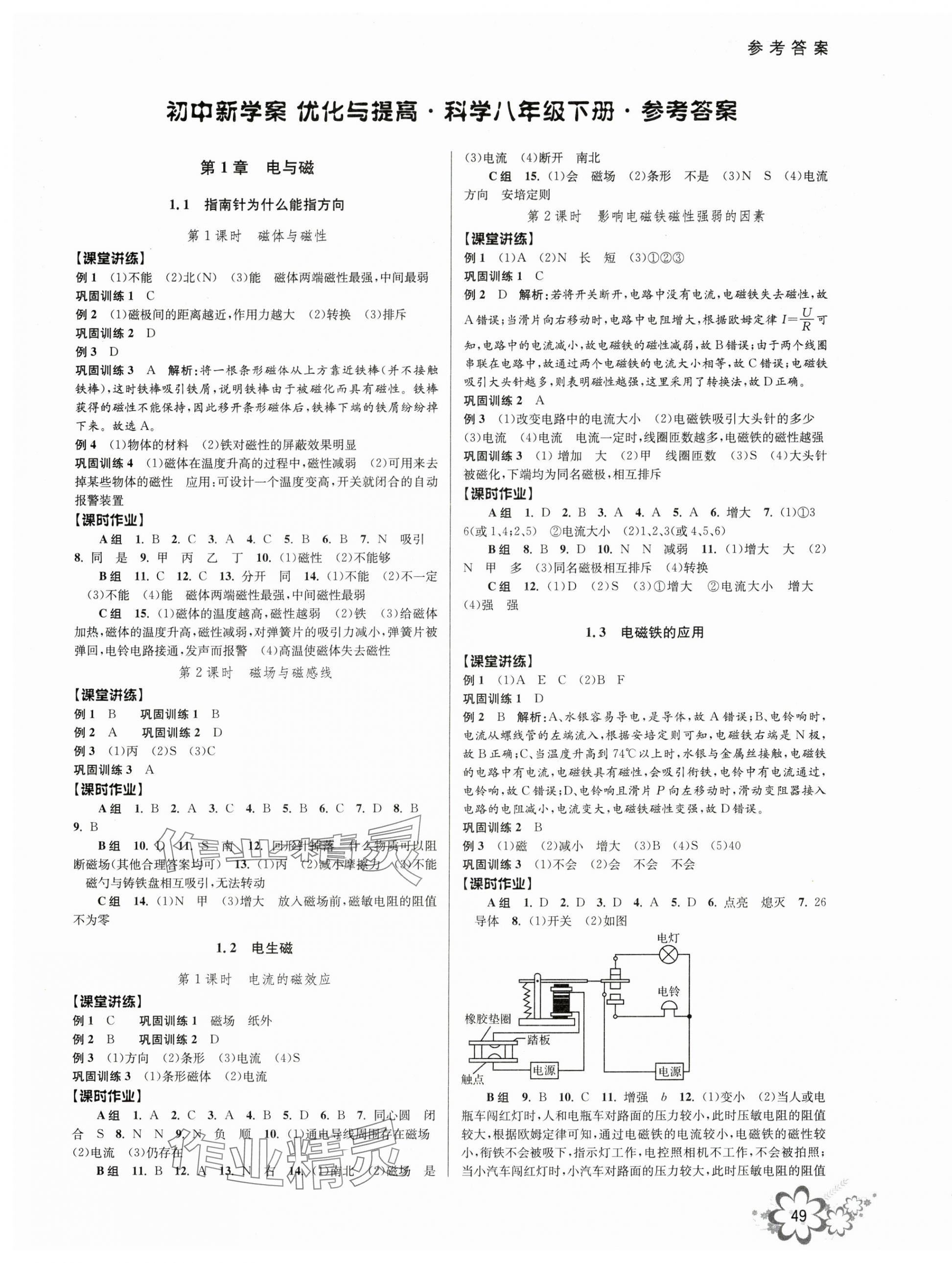 2025年初中新學(xué)案優(yōu)化與提高八年級(jí)科學(xué)下冊(cè)浙教版 第3頁(yè)