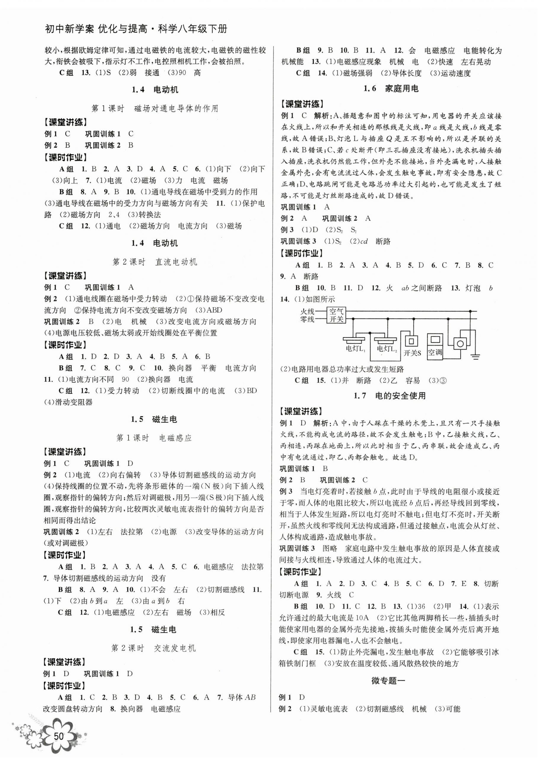 2025年初中新學(xué)案優(yōu)化與提高八年級(jí)科學(xué)下冊(cè)浙教版 第4頁(yè)