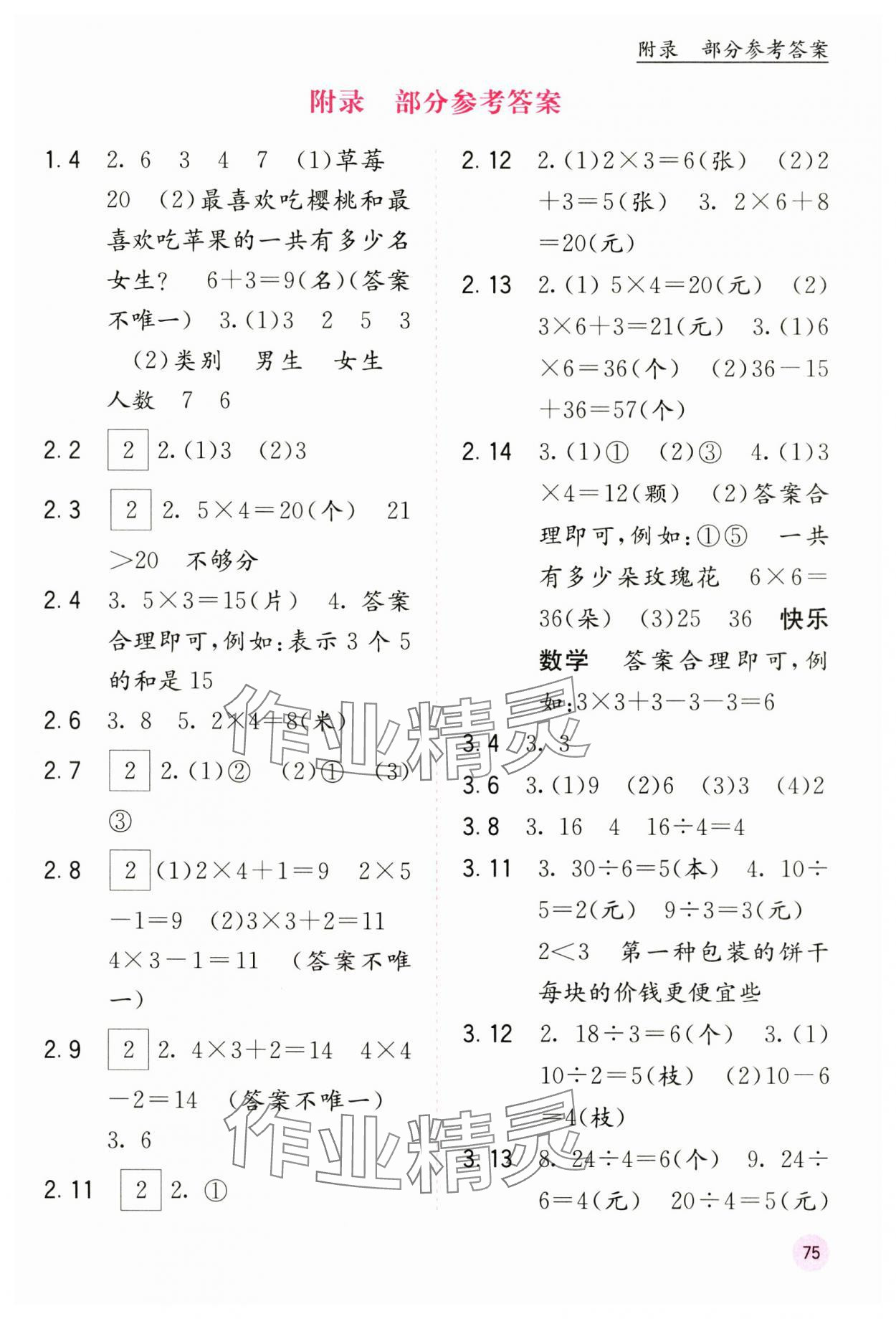 2025年快乐口算二年级数学上册人教版 第1页